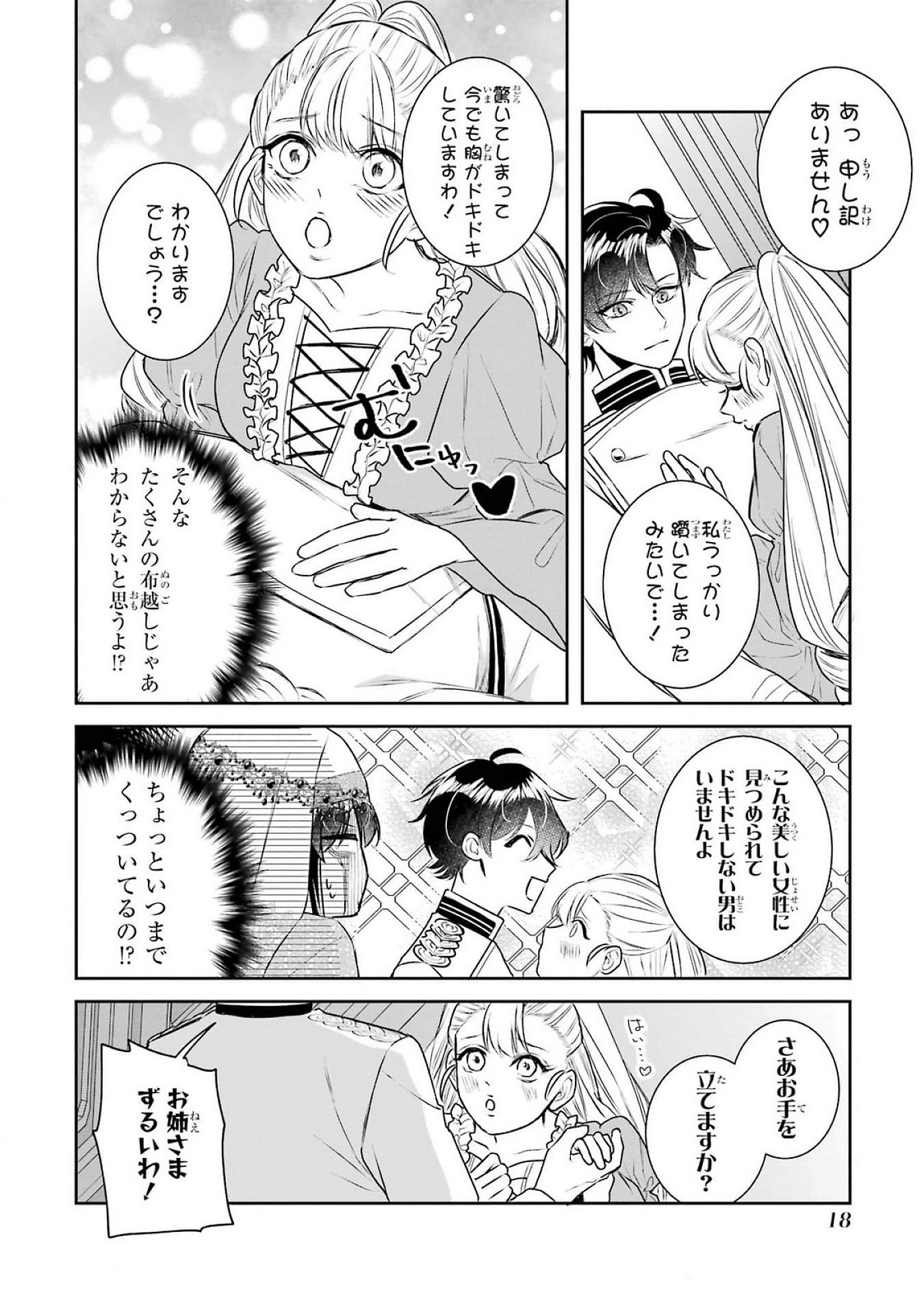 Seijo no hazu ga, Douyara Nottoraremashita - Chapter 37 - Page 16