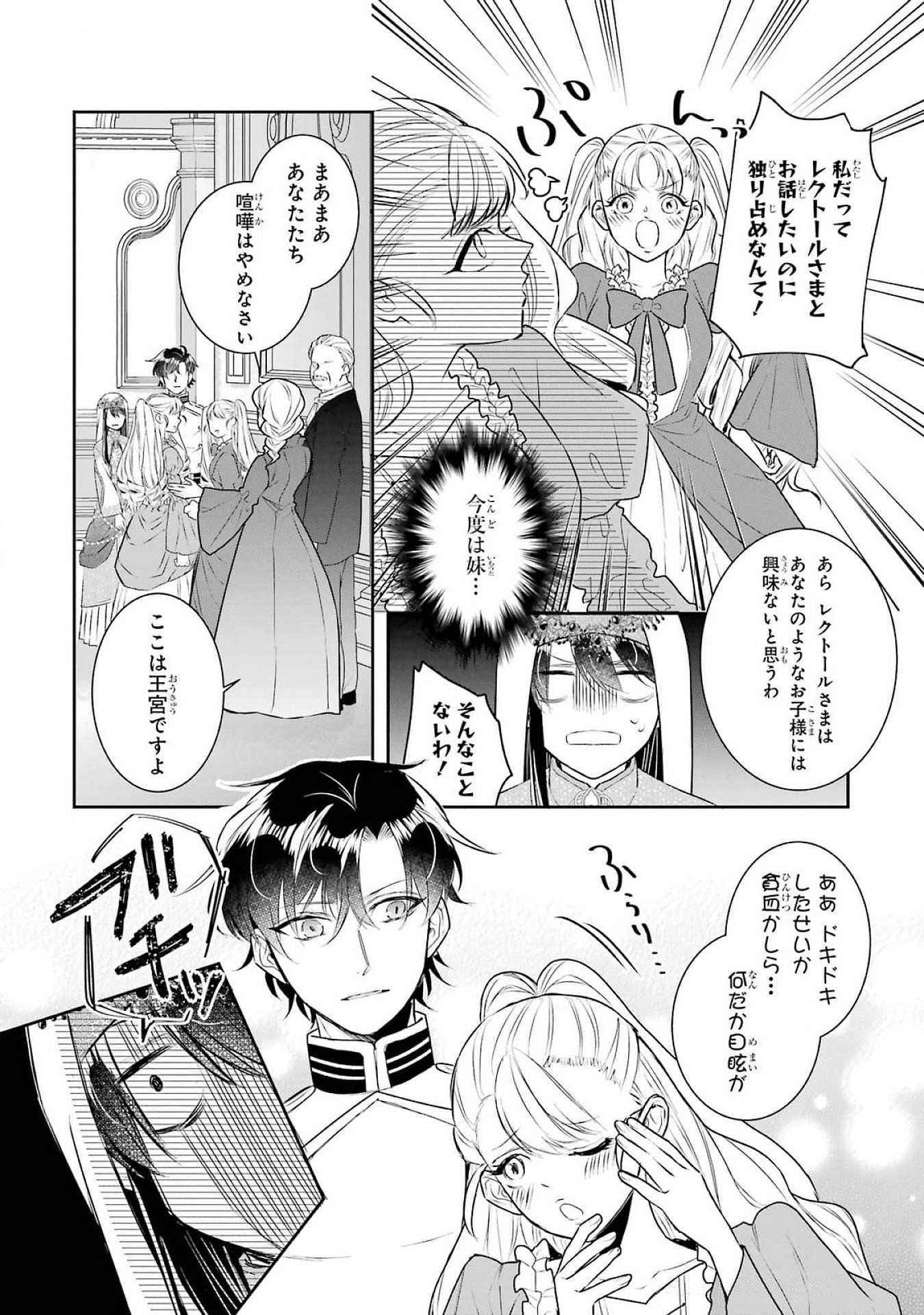 Seijo no hazu ga, Douyara Nottoraremashita - Chapter 37 - Page 17