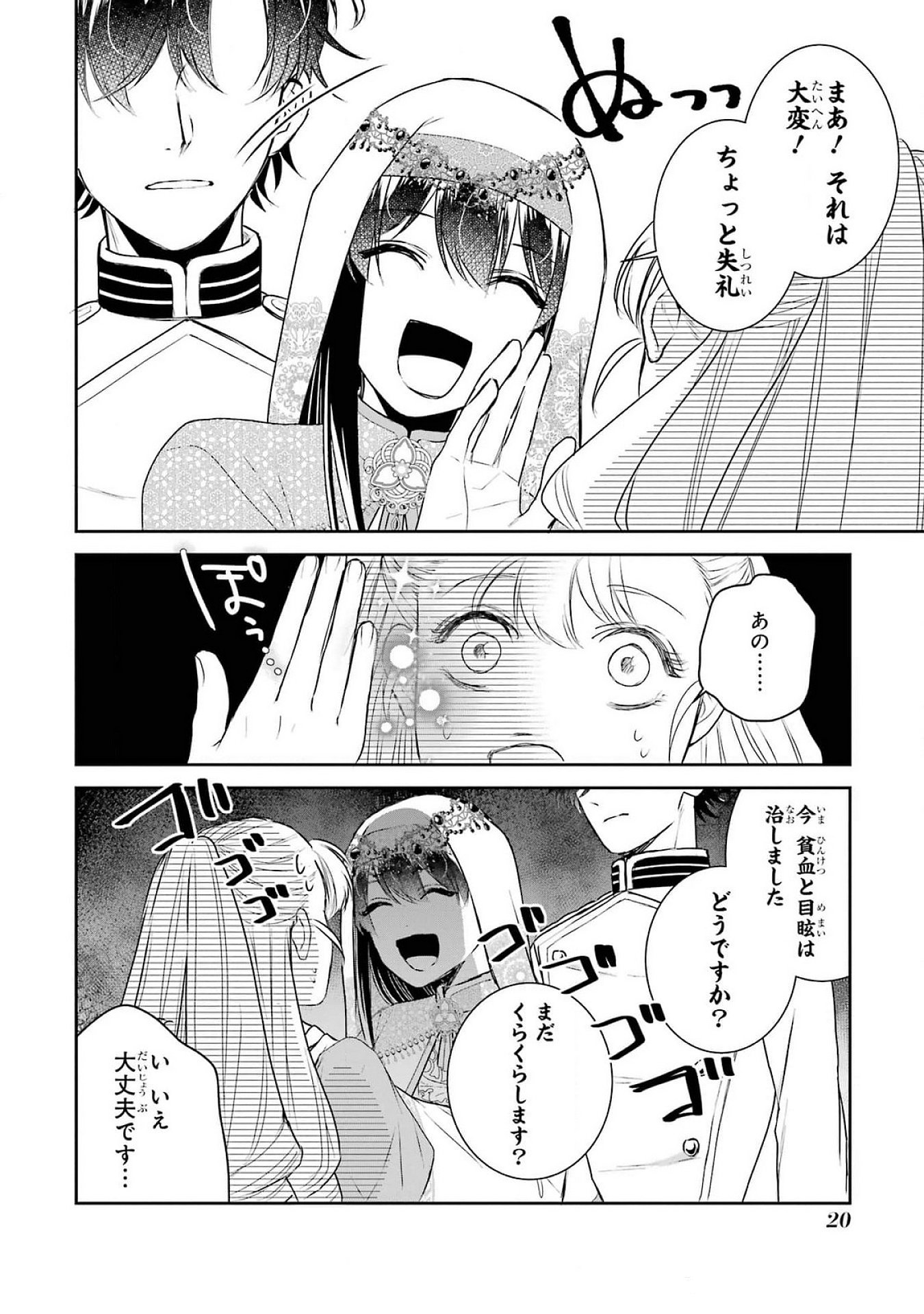 Seijo no hazu ga, Douyara Nottoraremashita - Chapter 37 - Page 18