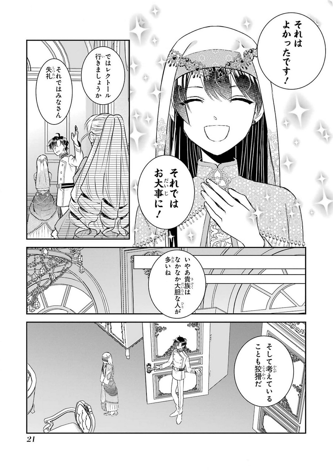 Seijo no hazu ga, Douyara Nottoraremashita - Chapter 37 - Page 19