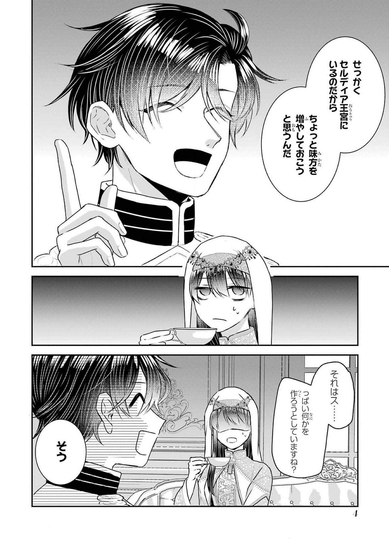 Seijo no hazu ga, Douyara Nottoraremashita - Chapter 37 - Page 2