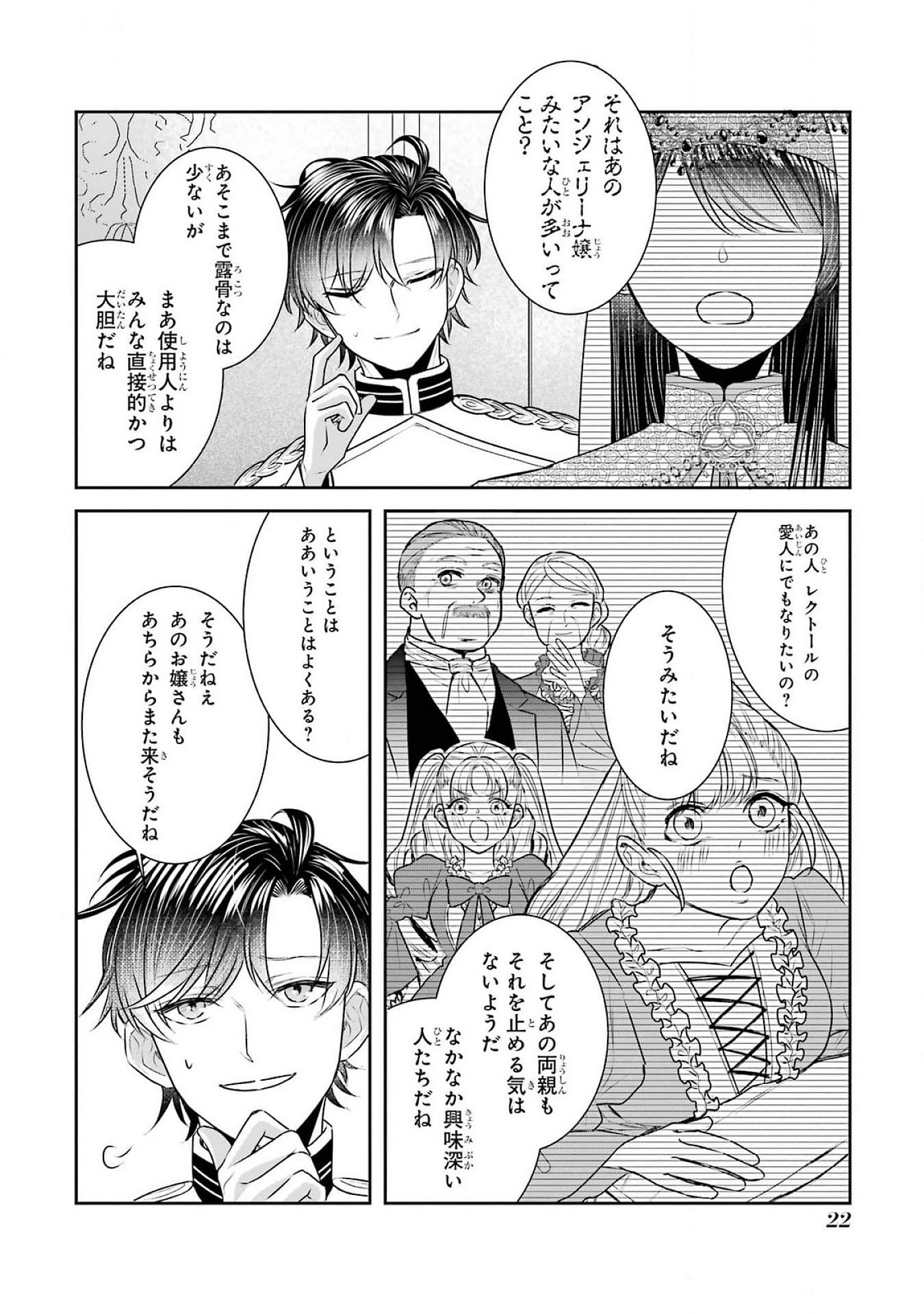 Seijo no hazu ga, Douyara Nottoraremashita - Chapter 37 - Page 20