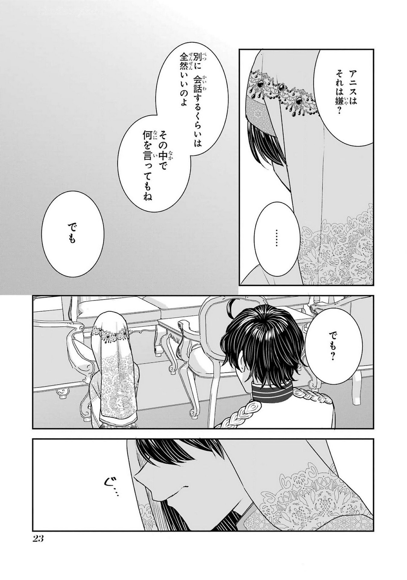 Seijo no hazu ga, Douyara Nottoraremashita - Chapter 37 - Page 21