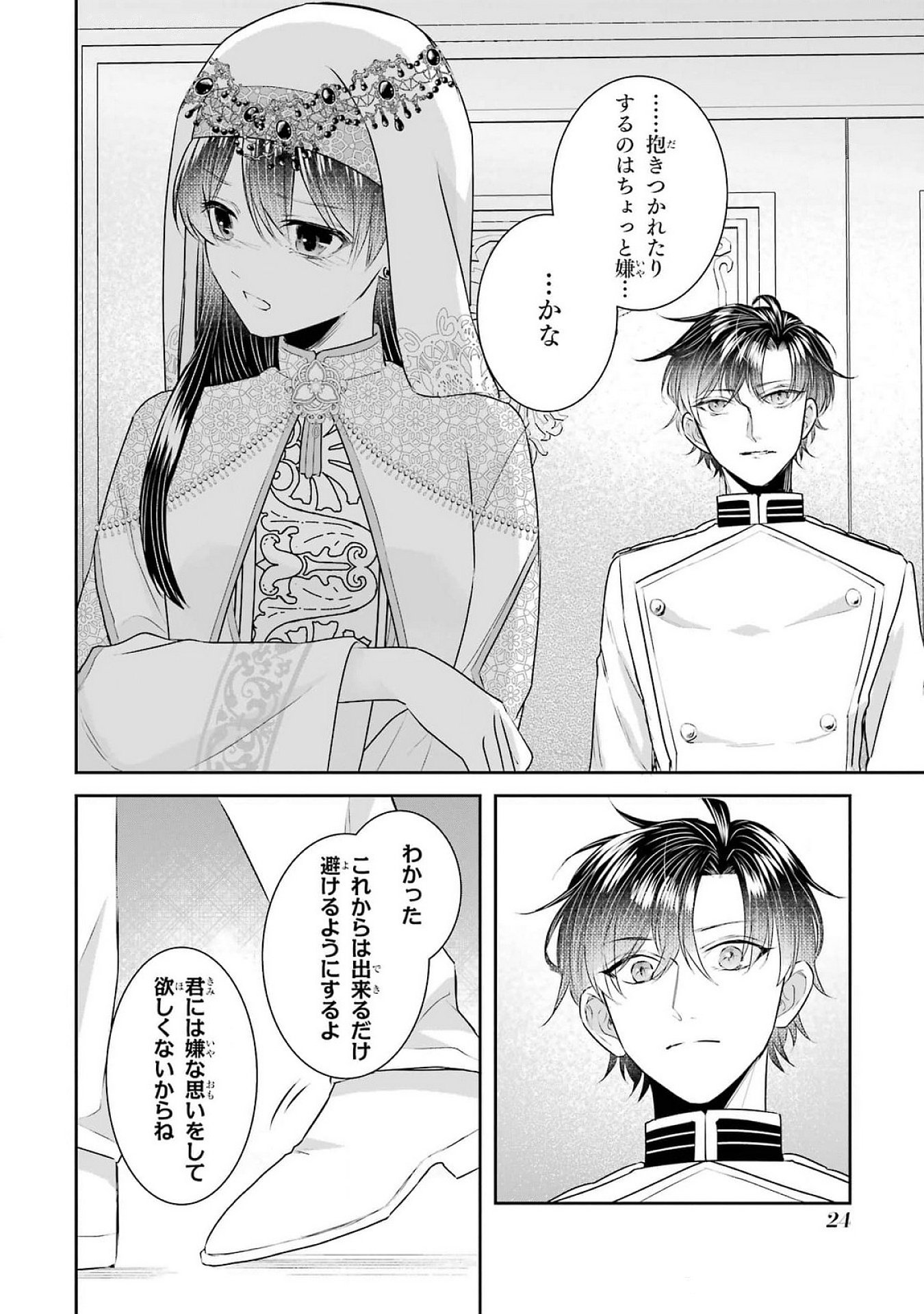Seijo no hazu ga, Douyara Nottoraremashita - Chapter 37 - Page 22
