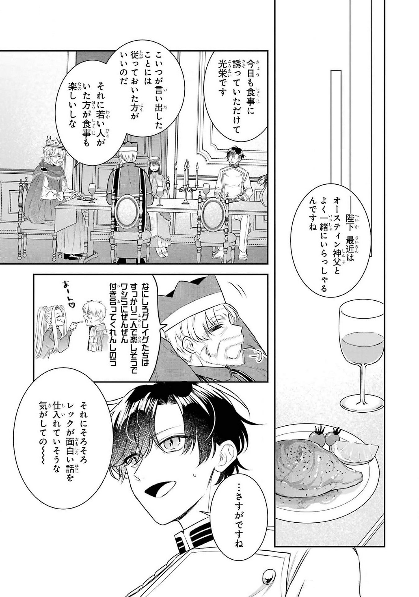 Seijo no hazu ga, Douyara Nottoraremashita - Chapter 37 - Page 25