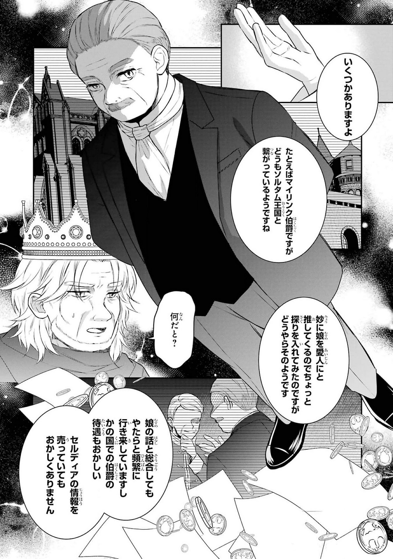 Seijo no hazu ga, Douyara Nottoraremashita - Chapter 37 - Page 26