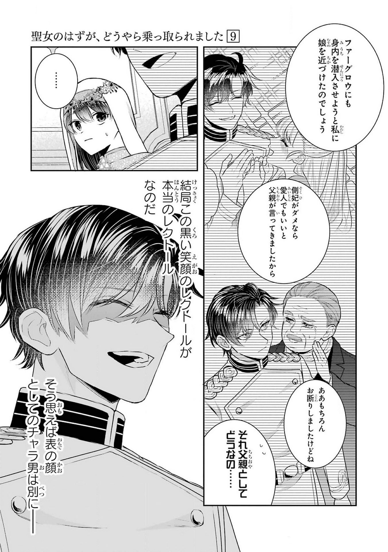 Seijo no hazu ga, Douyara Nottoraremashita - Chapter 37 - Page 27