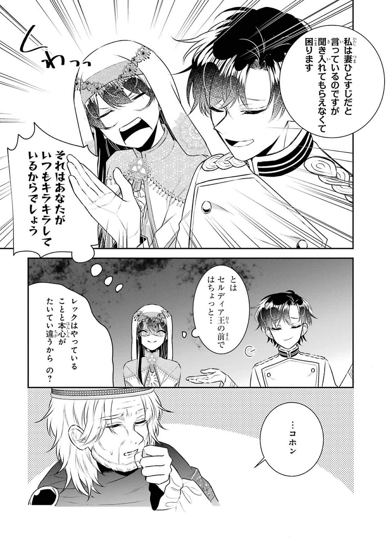 Seijo no hazu ga, Douyara Nottoraremashita - Chapter 37 - Page 29