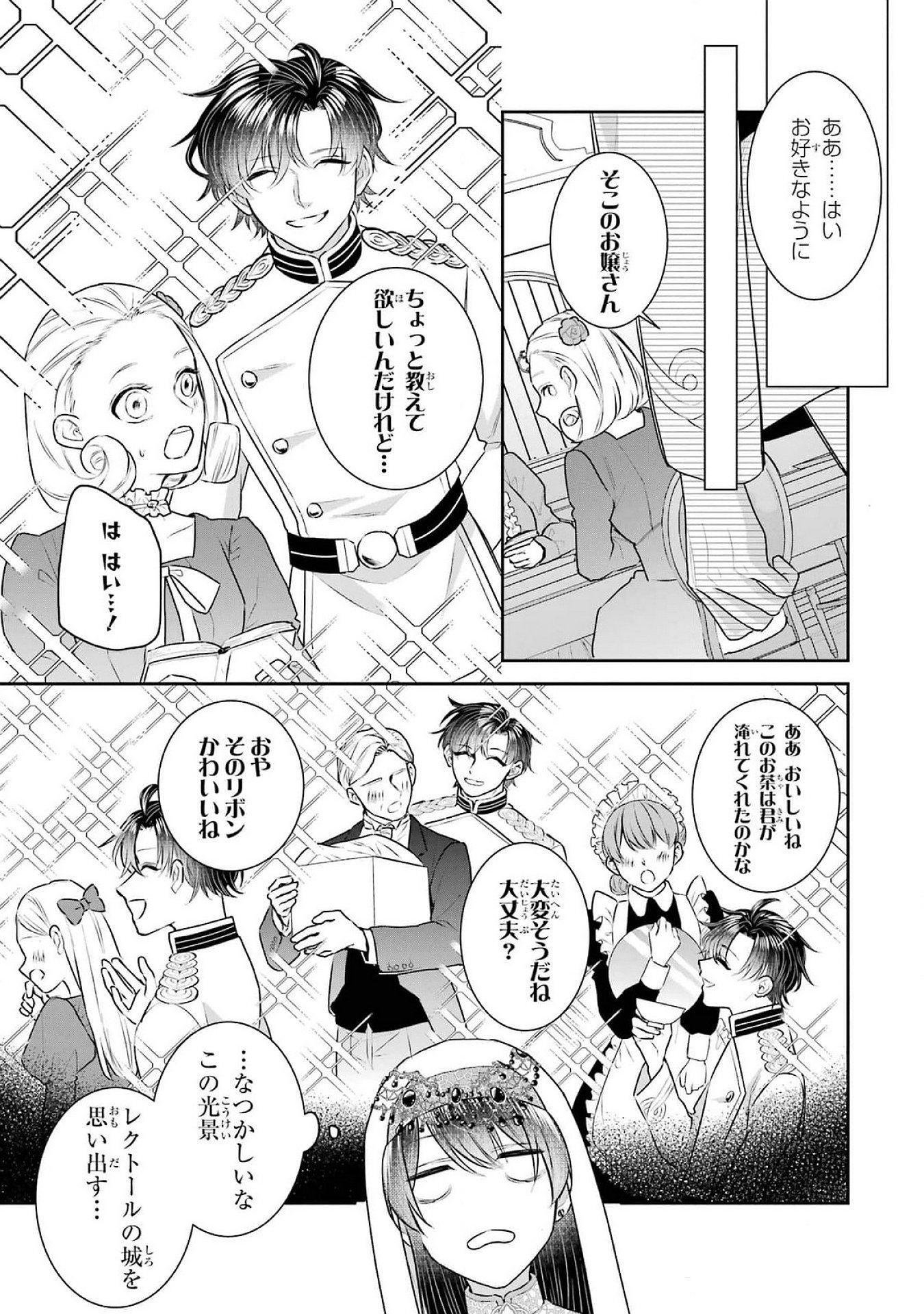 Seijo no hazu ga, Douyara Nottoraremashita - Chapter 37 - Page 3