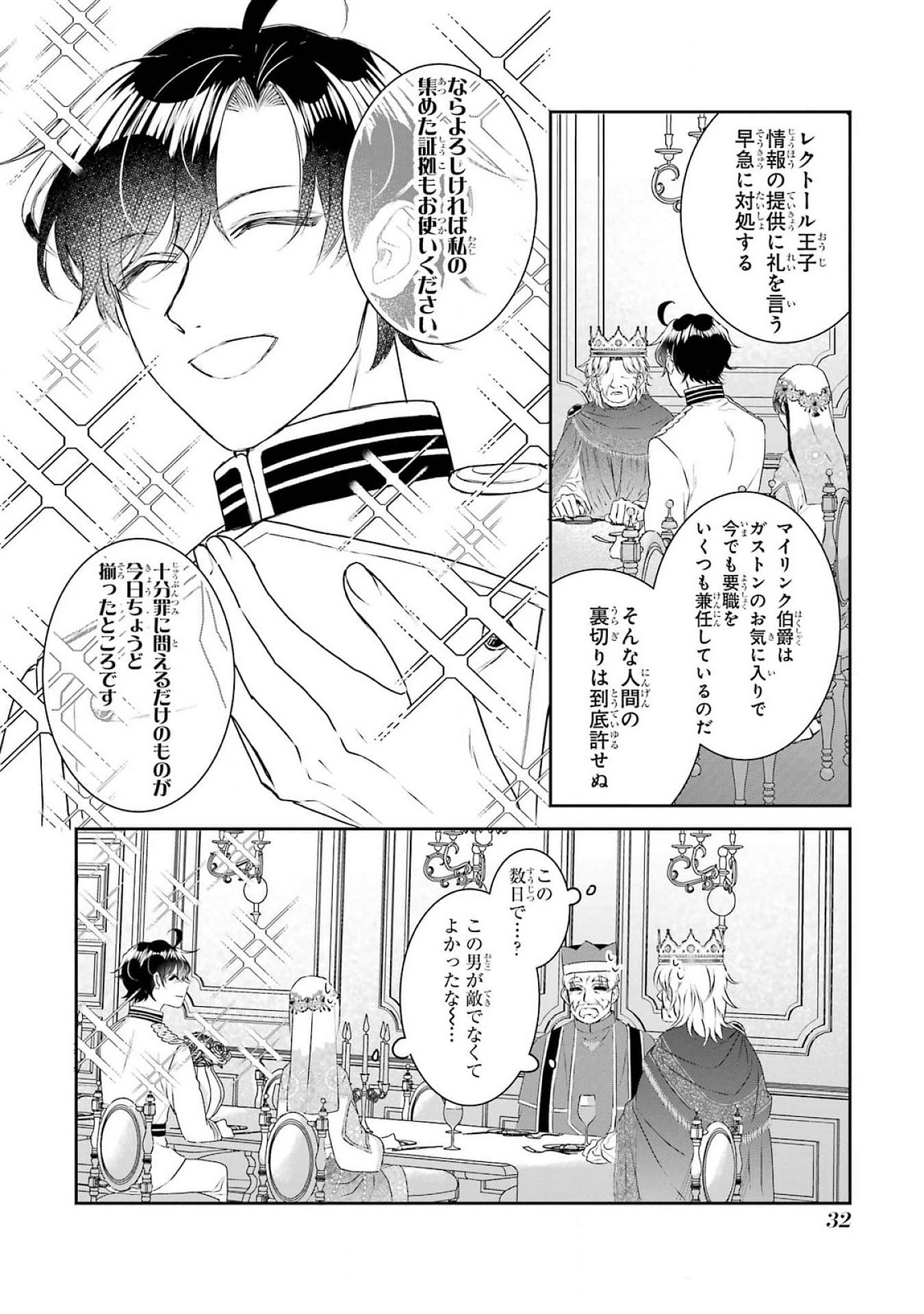 Seijo no hazu ga, Douyara Nottoraremashita - Chapter 37 - Page 30