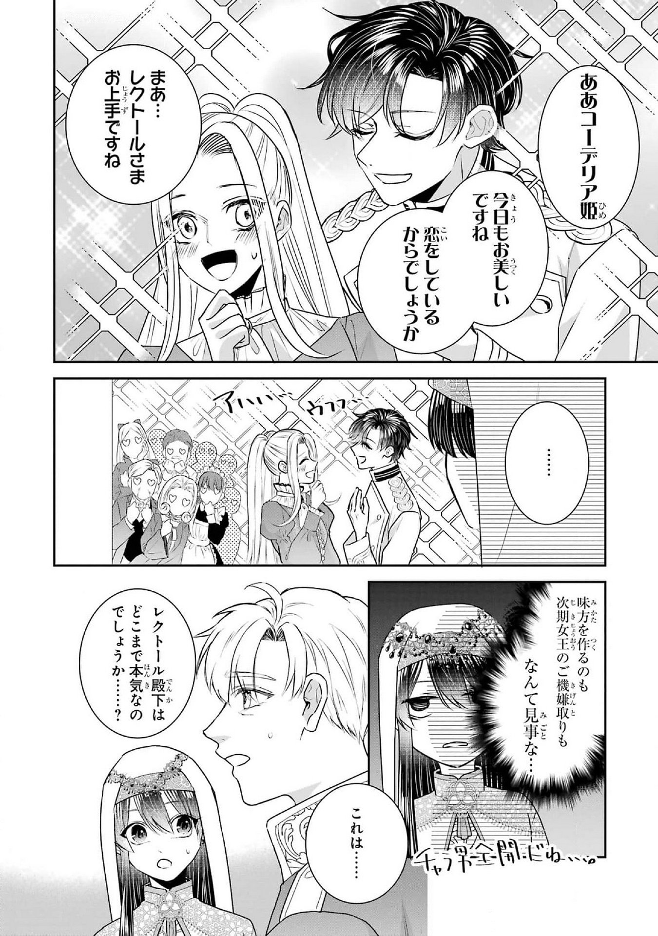 Seijo no hazu ga, Douyara Nottoraremashita - Chapter 37 - Page 4