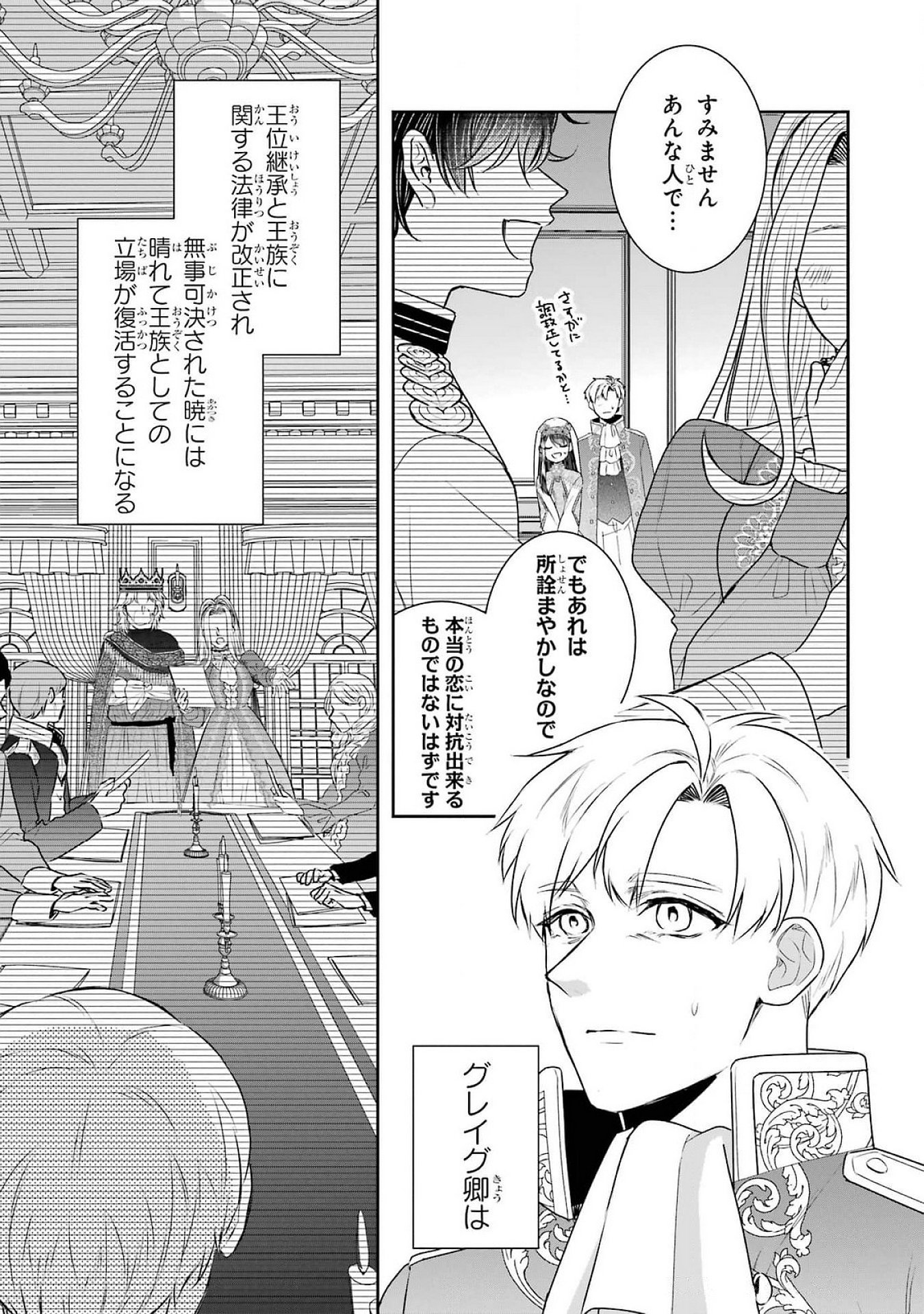 Seijo no hazu ga, Douyara Nottoraremashita - Chapter 37 - Page 5