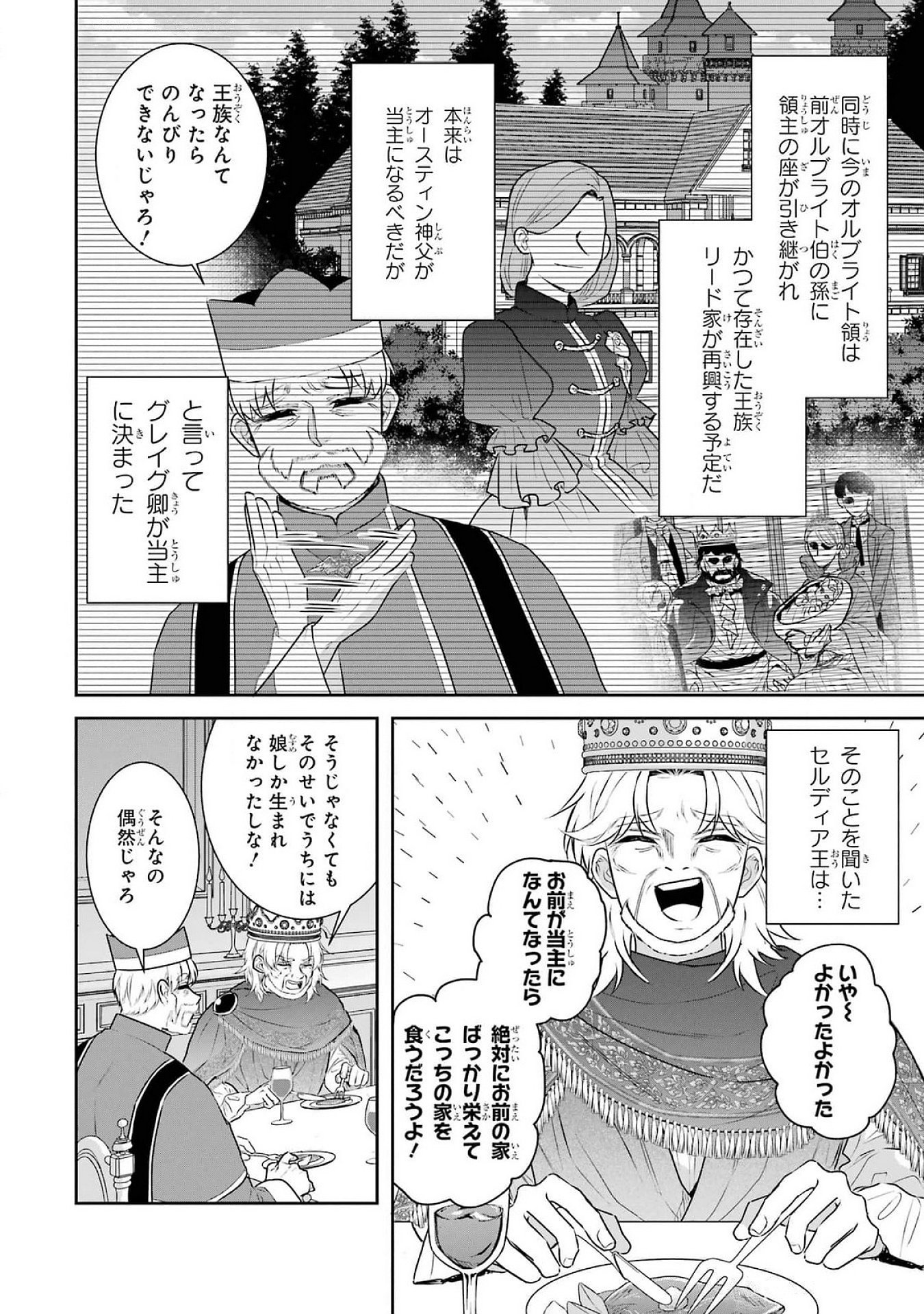 Seijo no hazu ga, Douyara Nottoraremashita - Chapter 37 - Page 6