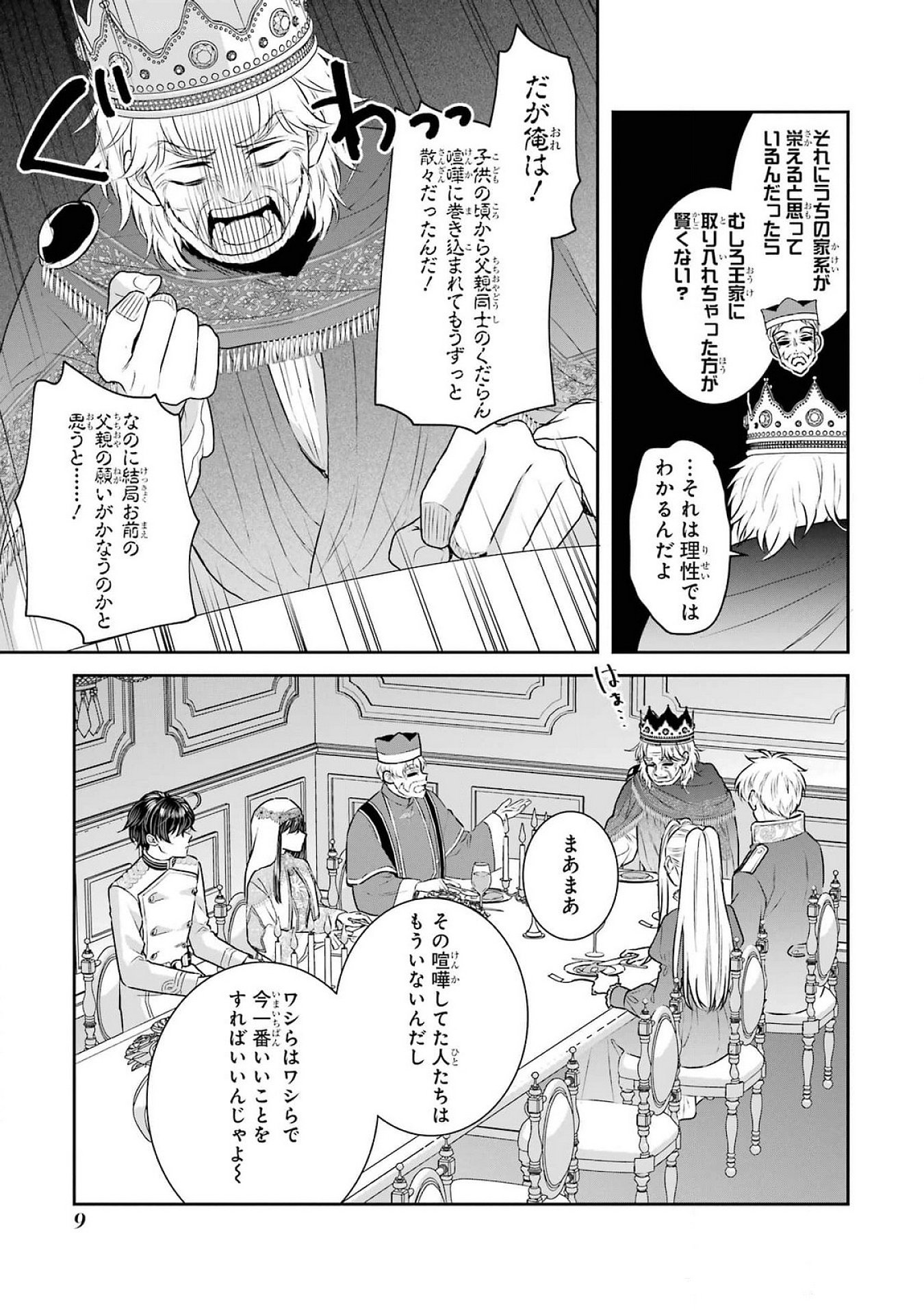 Seijo no hazu ga, Douyara Nottoraremashita - Chapter 37 - Page 7