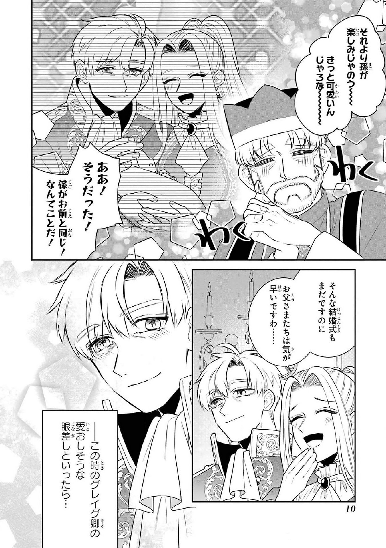 Seijo no hazu ga, Douyara Nottoraremashita - Chapter 37 - Page 8