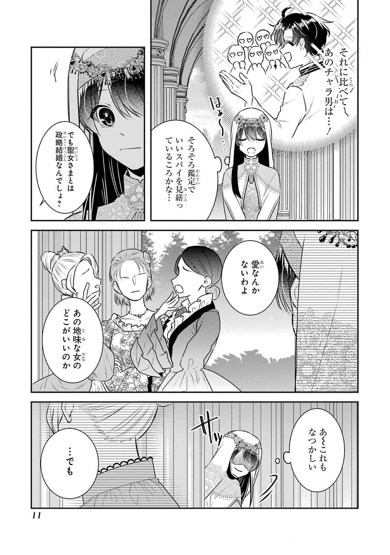 Seijo no hazu ga, Douyara Nottoraremashita - Chapter 37 - Page 9