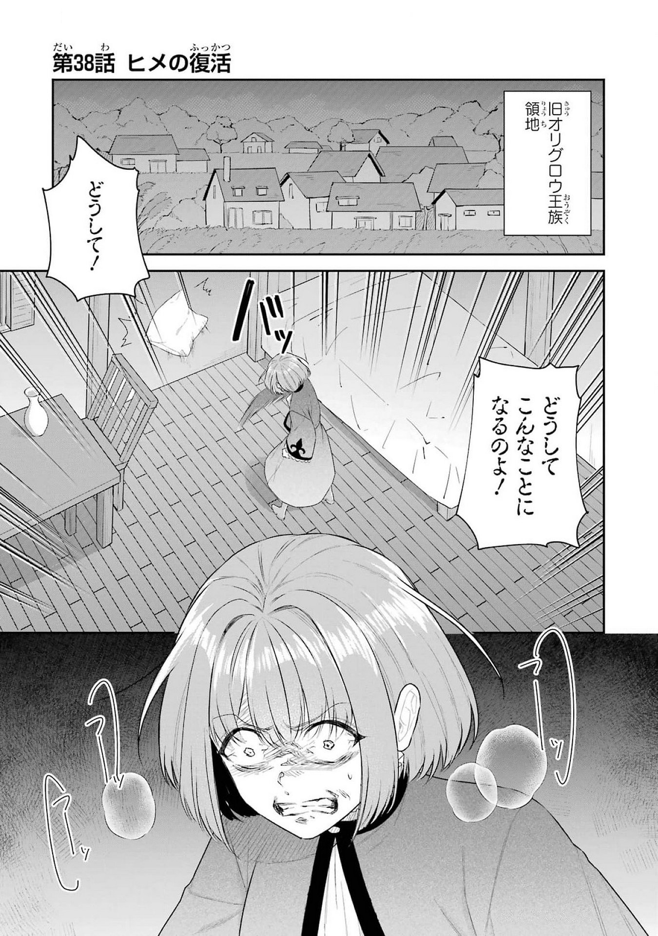 Seijo no hazu ga, Douyara Nottoraremashita - Chapter 38 - Page 1