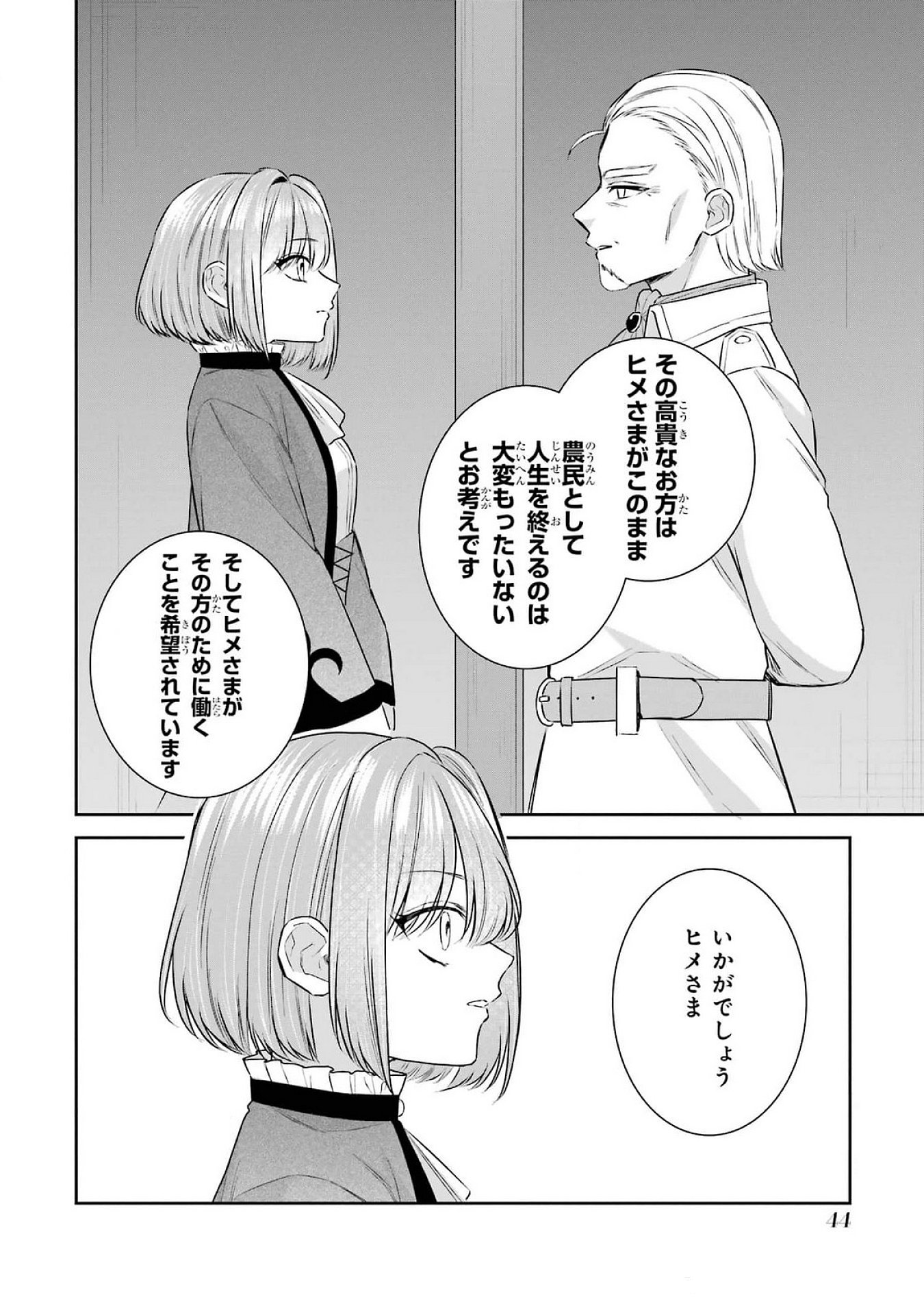 Seijo no hazu ga, Douyara Nottoraremashita - Chapter 38 - Page 10