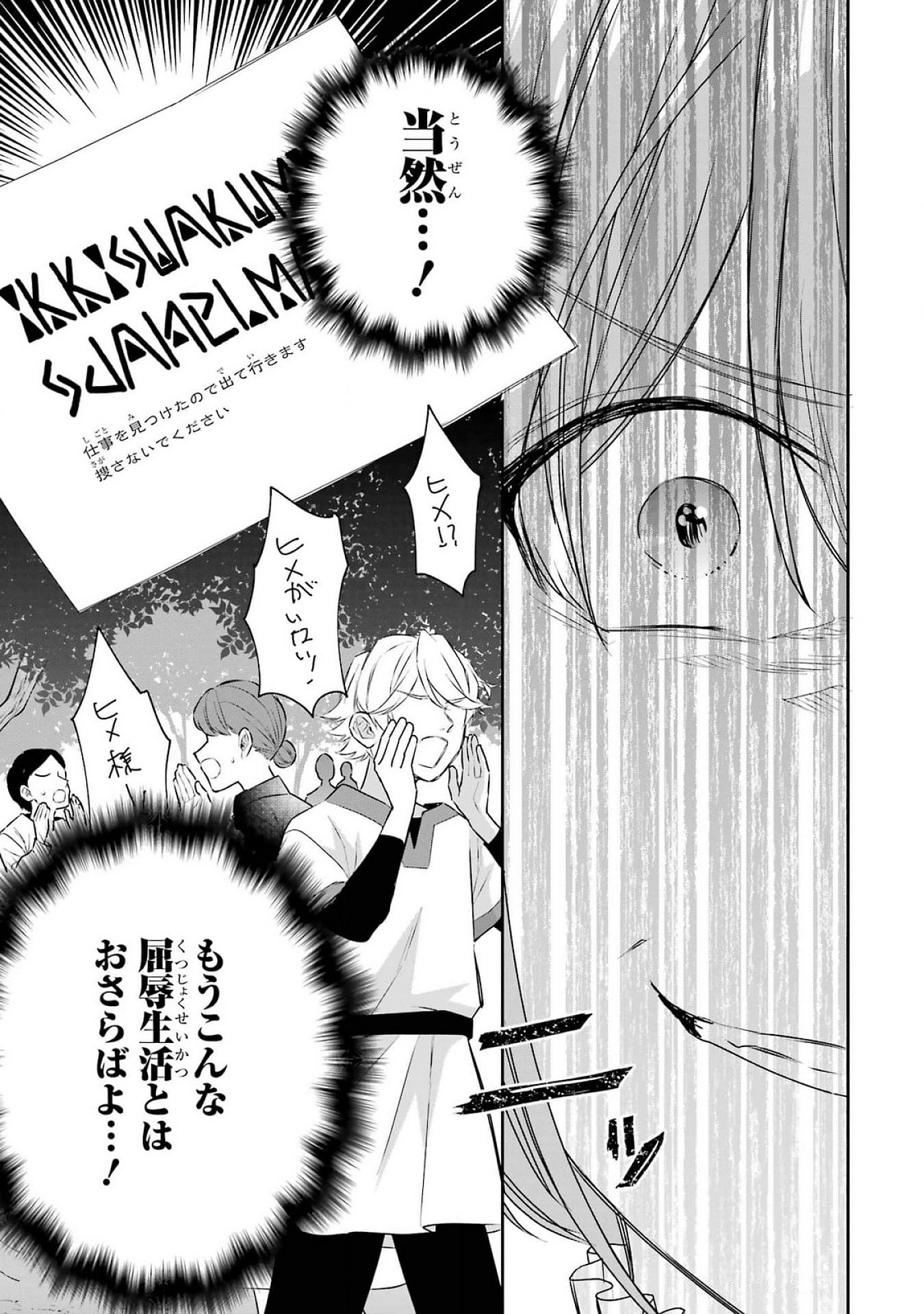 Seijo no hazu ga, Douyara Nottoraremashita - Chapter 38 - Page 11