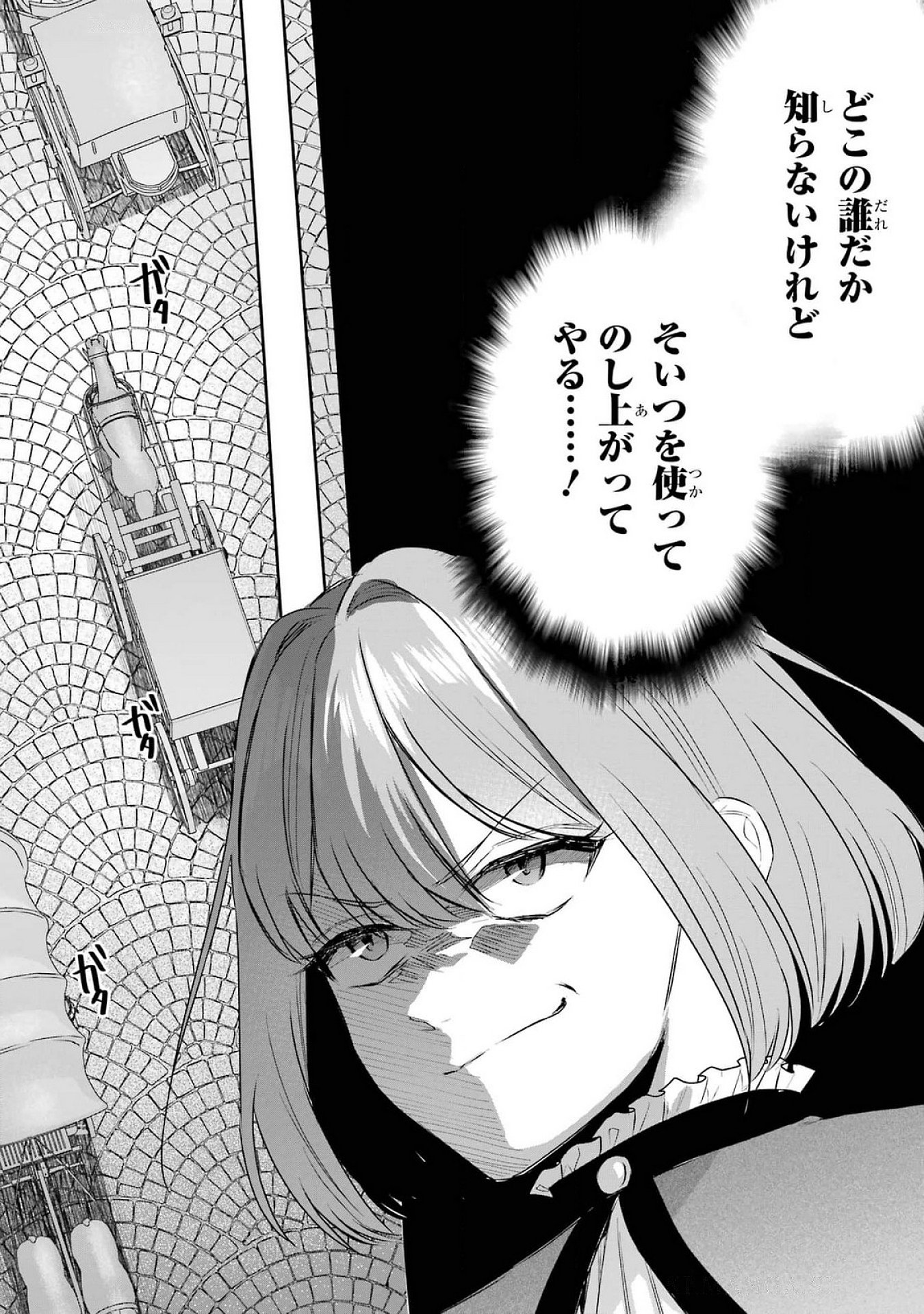 Seijo no hazu ga, Douyara Nottoraremashita - Chapter 38 - Page 12
