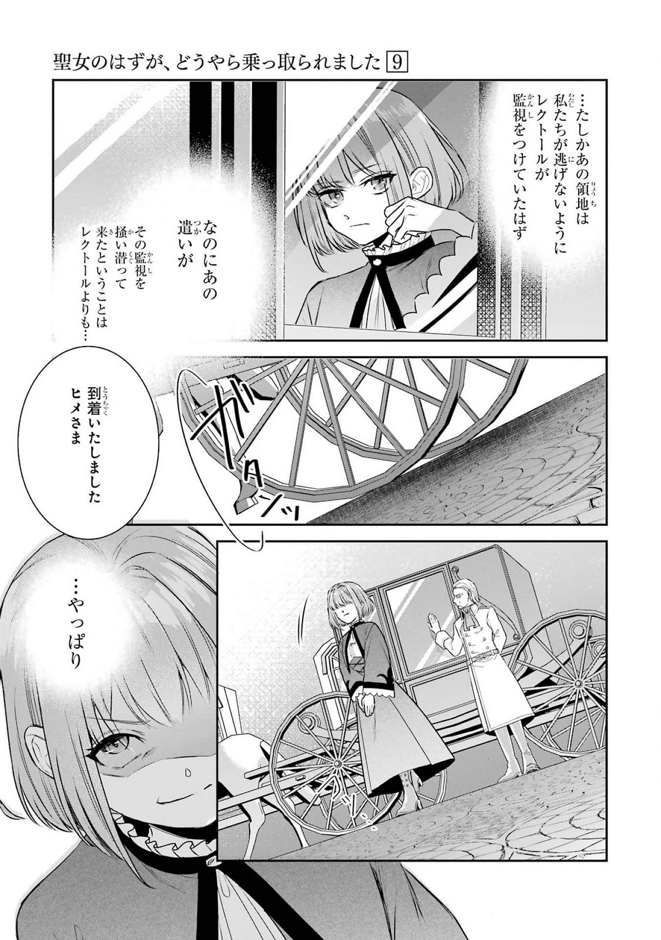 Seijo no hazu ga, Douyara Nottoraremashita - Chapter 38 - Page 13