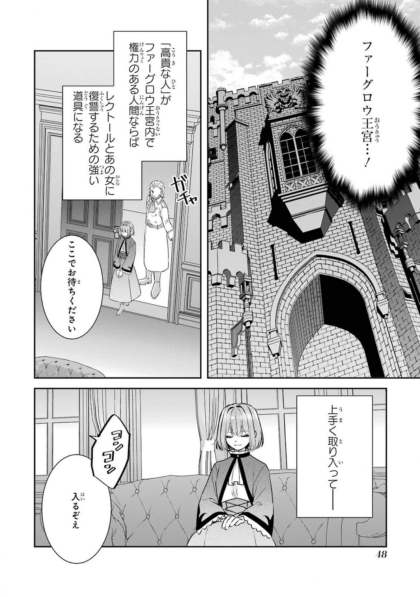 Seijo no hazu ga, Douyara Nottoraremashita - Chapter 38 - Page 14