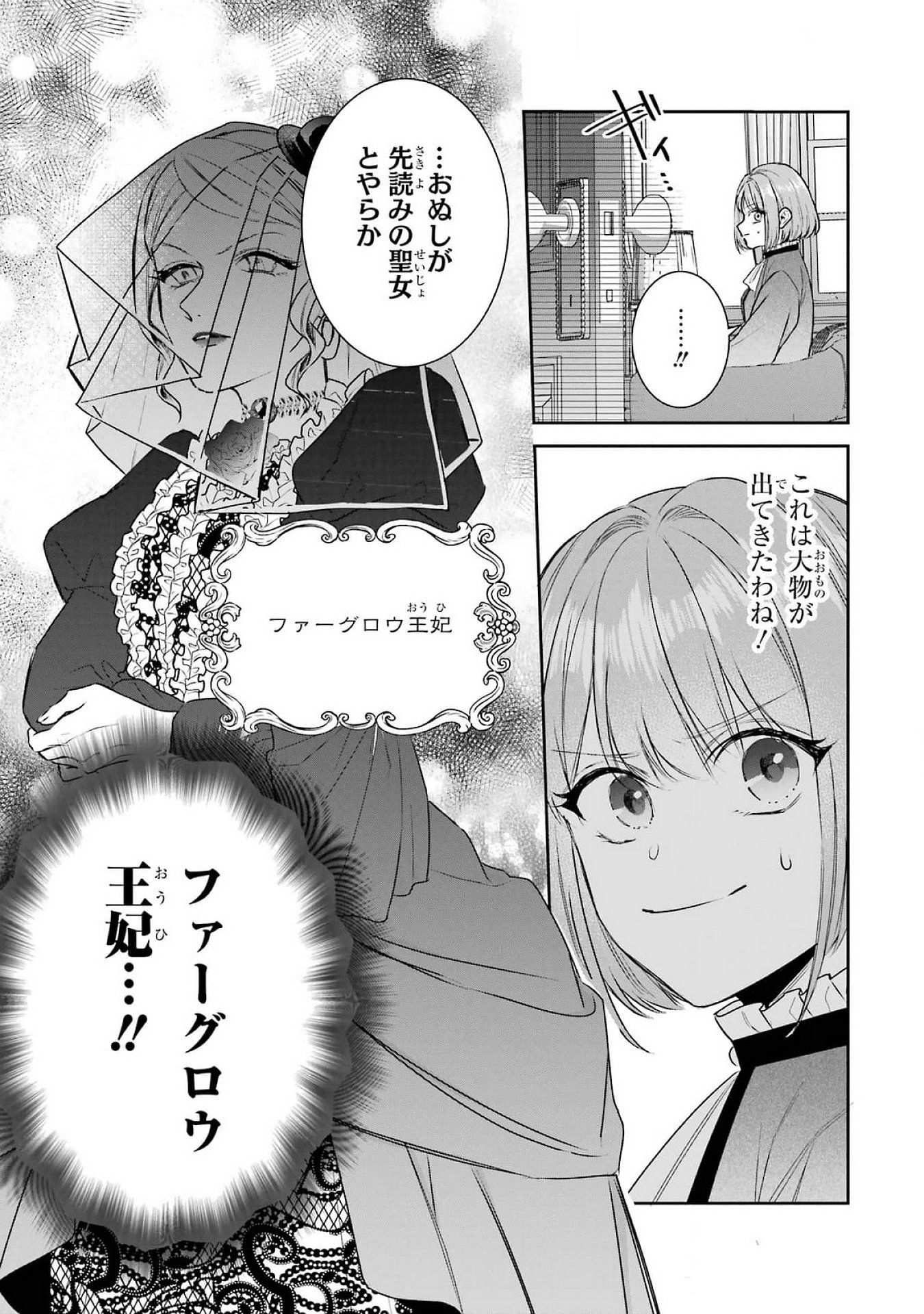 Seijo no hazu ga, Douyara Nottoraremashita - Chapter 38 - Page 15
