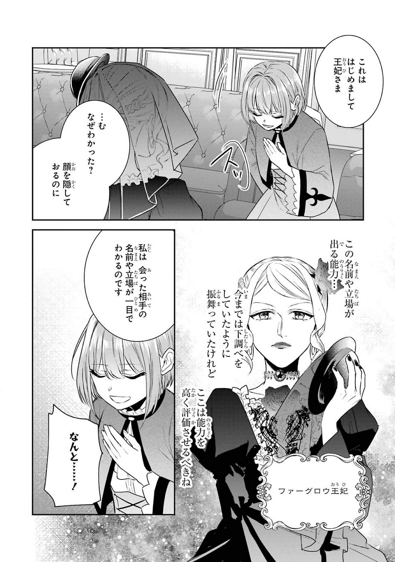 Seijo no hazu ga, Douyara Nottoraremashita - Chapter 38 - Page 16