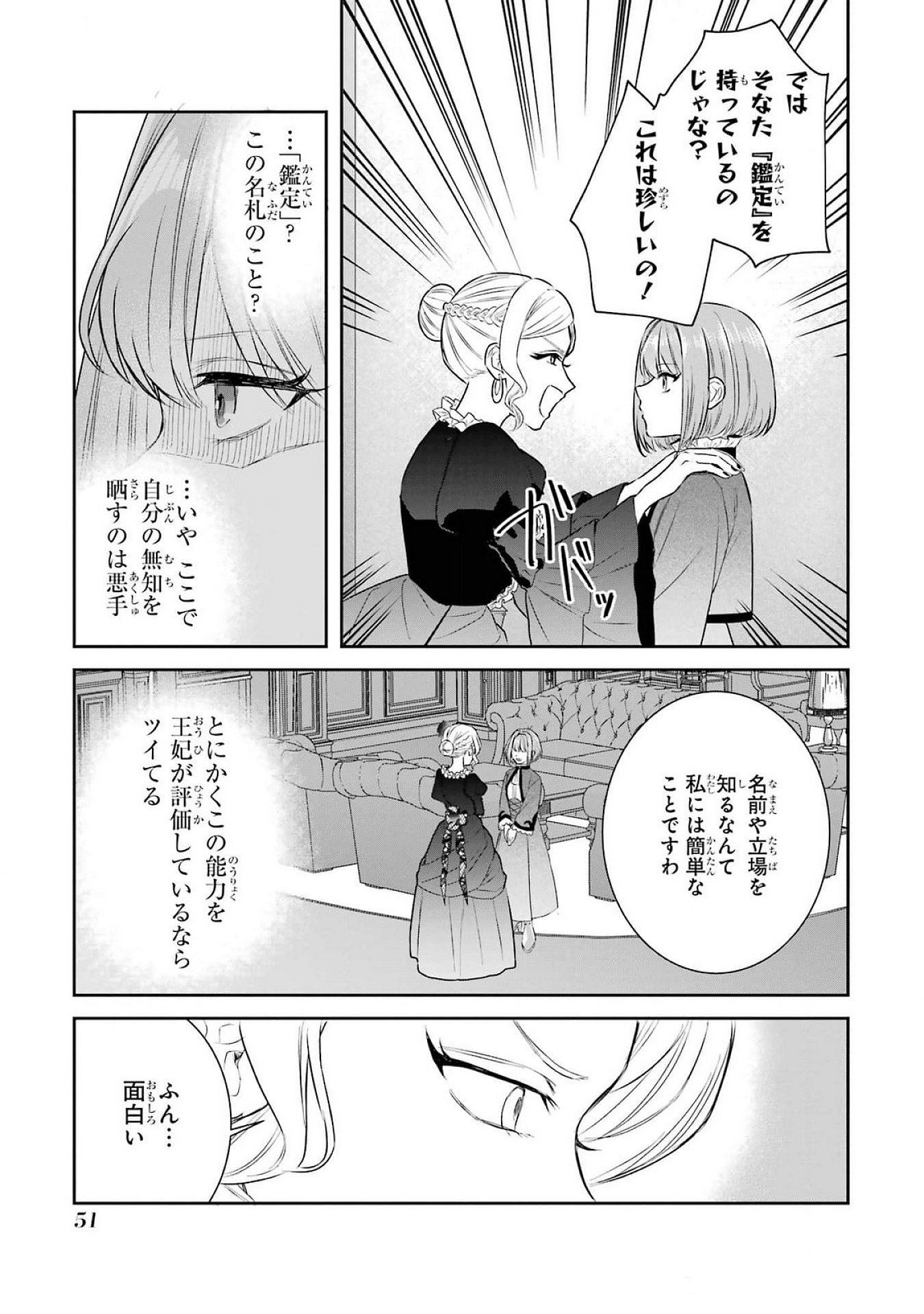 Seijo no hazu ga, Douyara Nottoraremashita - Chapter 38 - Page 17