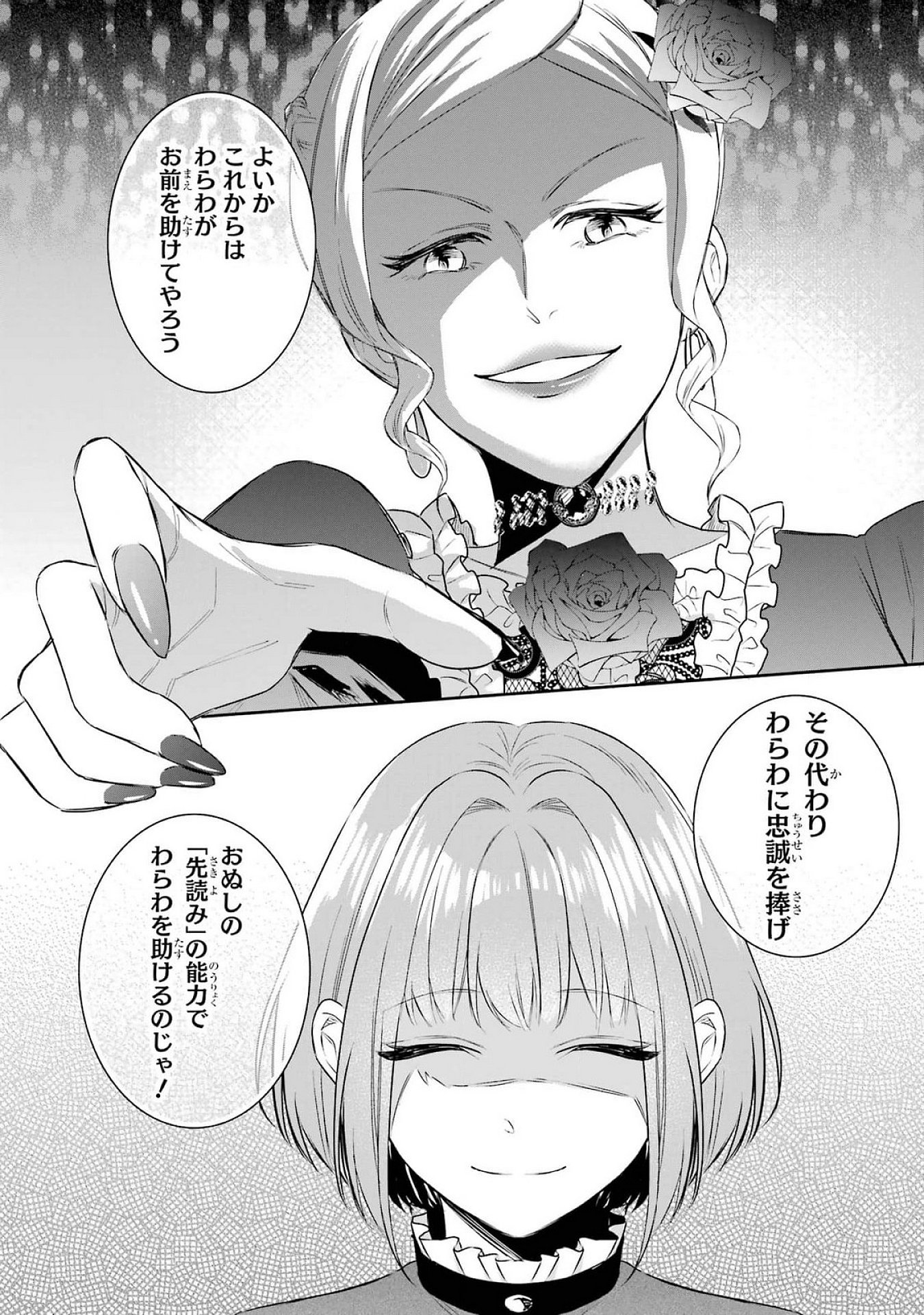 Seijo no hazu ga, Douyara Nottoraremashita - Chapter 38 - Page 18