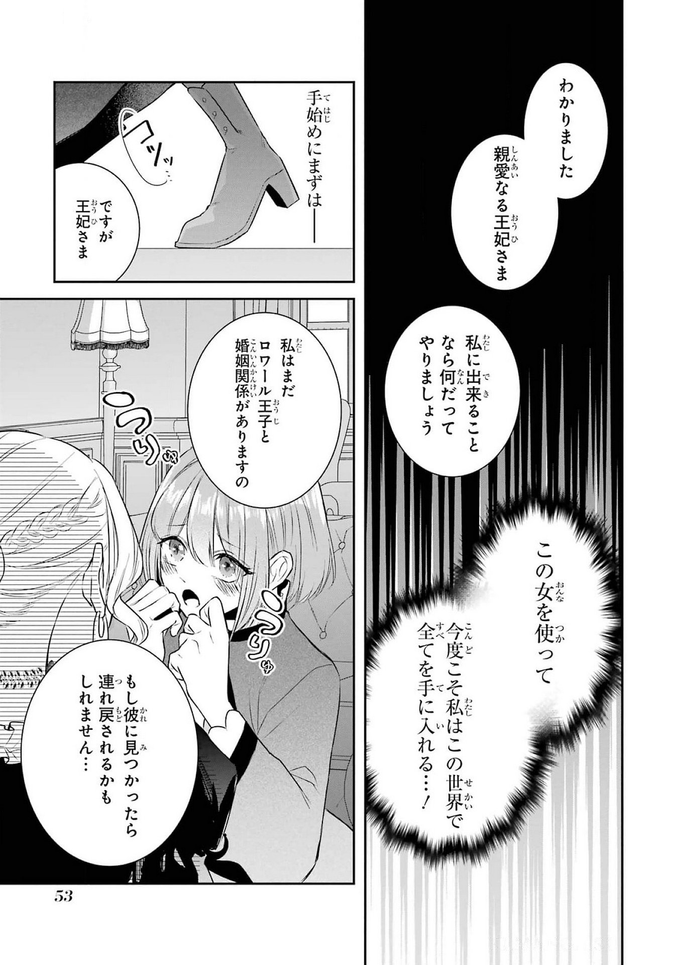 Seijo no hazu ga, Douyara Nottoraremashita - Chapter 38 - Page 19