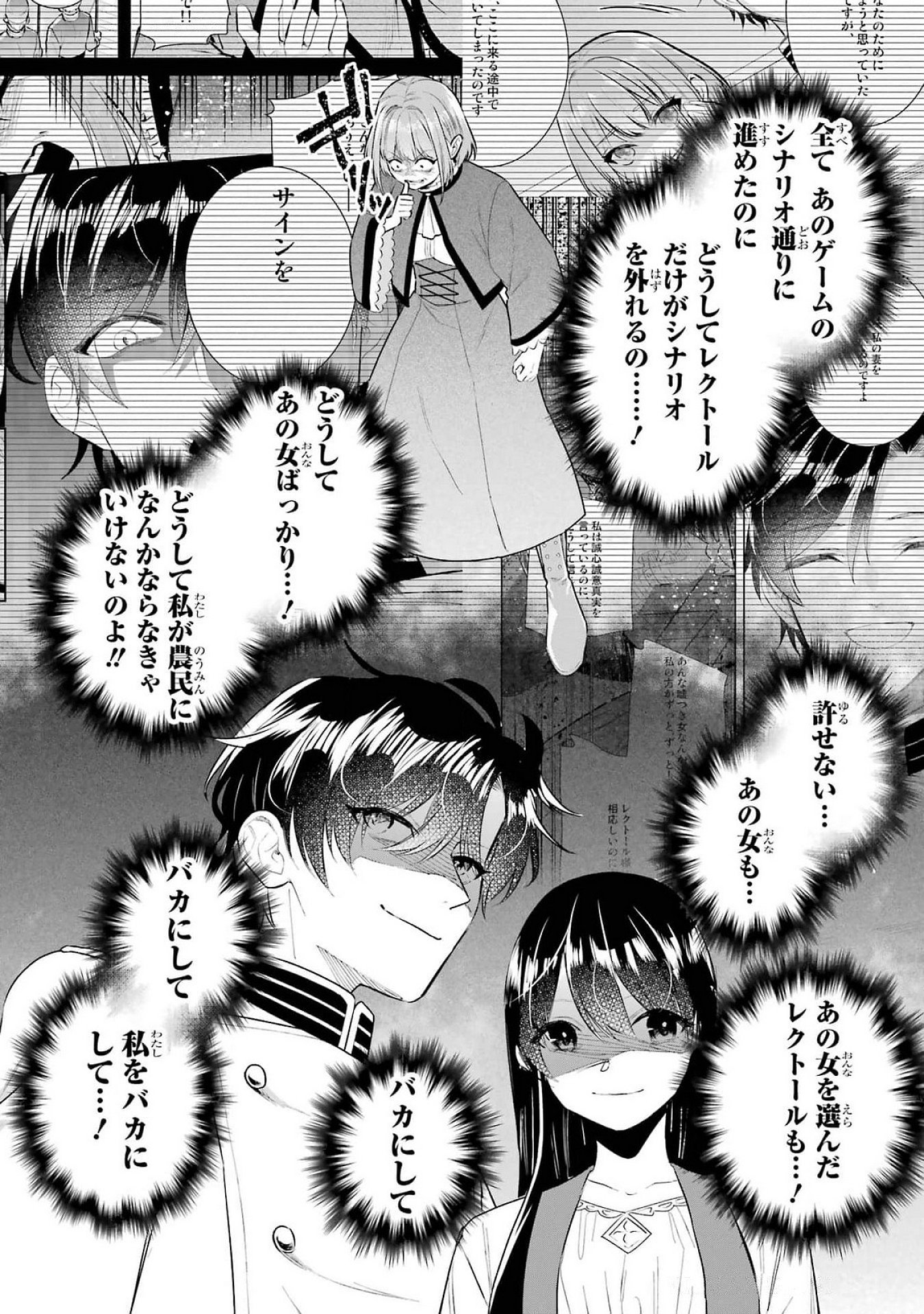 Seijo no hazu ga, Douyara Nottoraremashita - Chapter 38 - Page 2