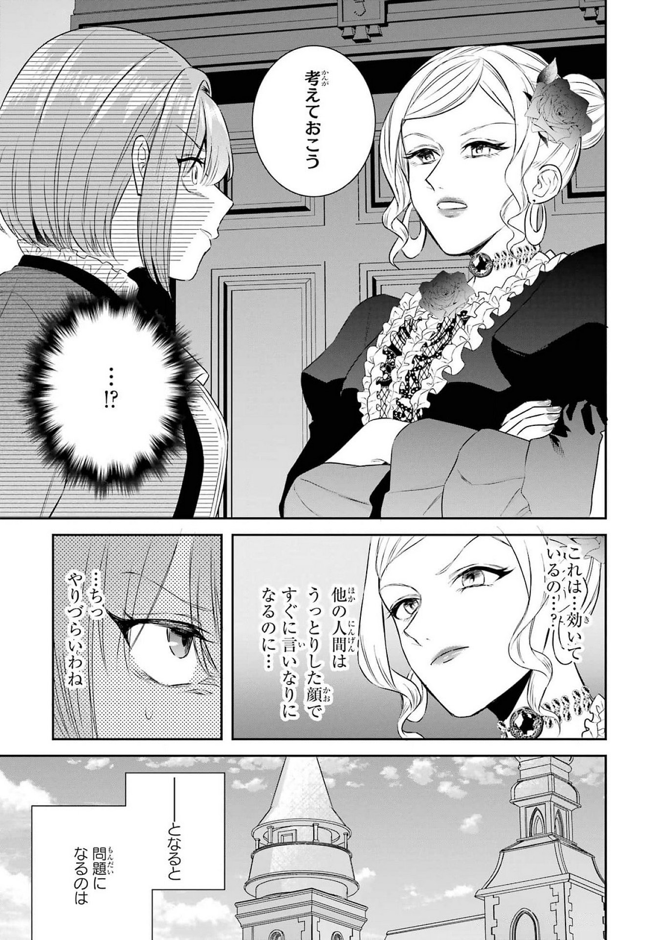 Seijo no hazu ga, Douyara Nottoraremashita - Chapter 38 - Page 21