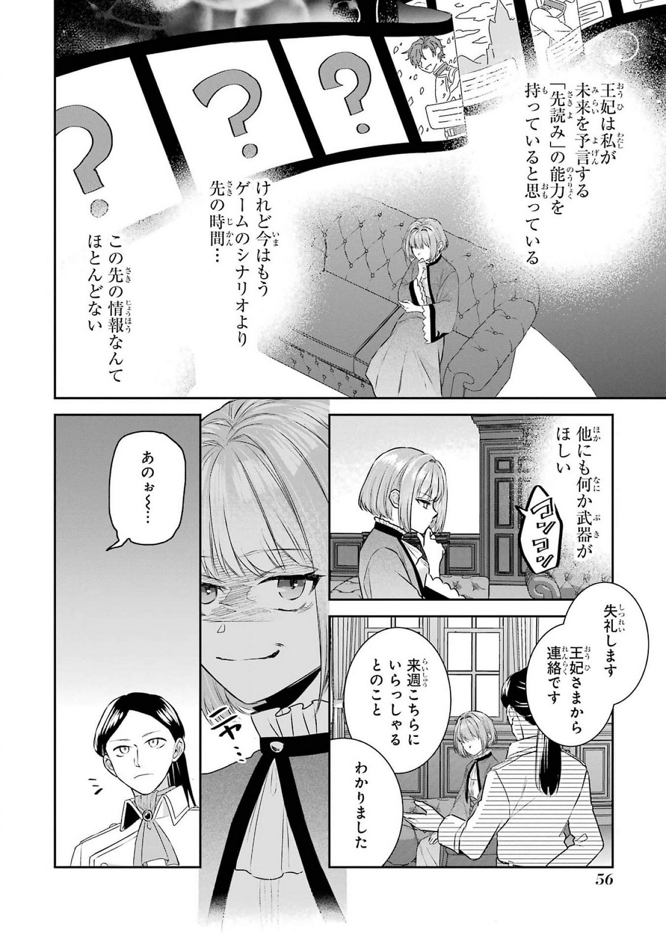 Seijo no hazu ga, Douyara Nottoraremashita - Chapter 38 - Page 22