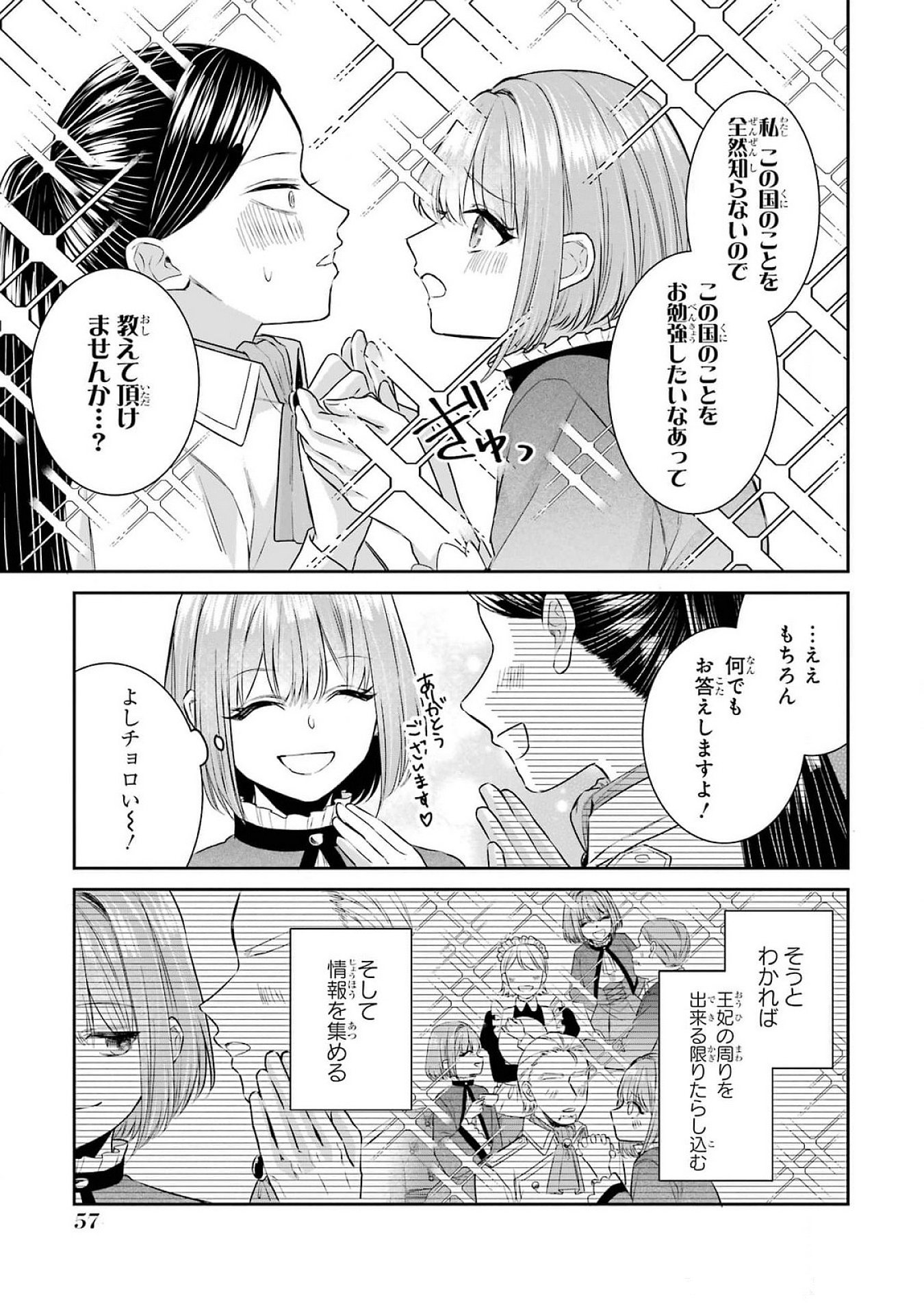 Seijo no hazu ga, Douyara Nottoraremashita - Chapter 38 - Page 23
