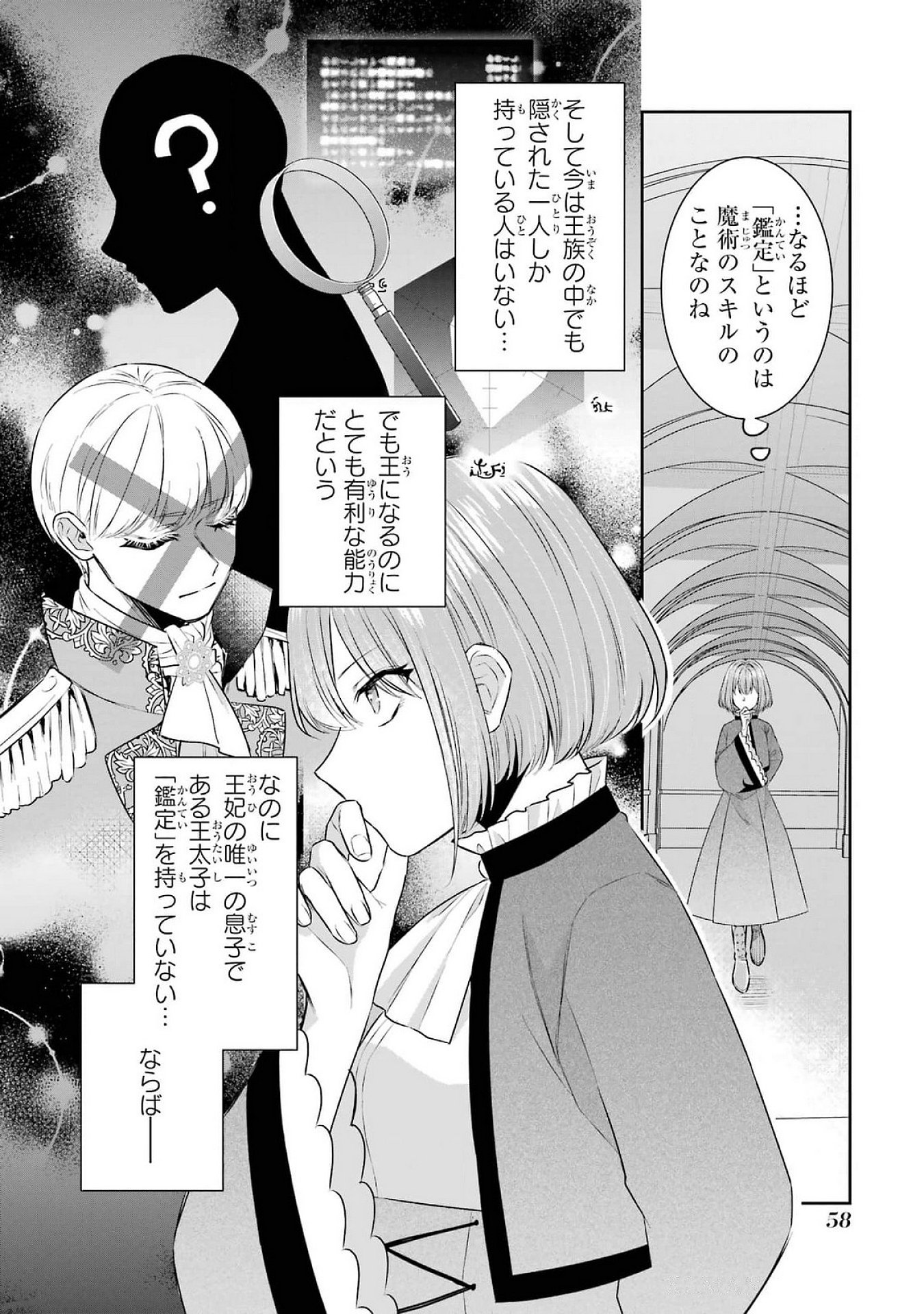 Seijo no hazu ga, Douyara Nottoraremashita - Chapter 38 - Page 24