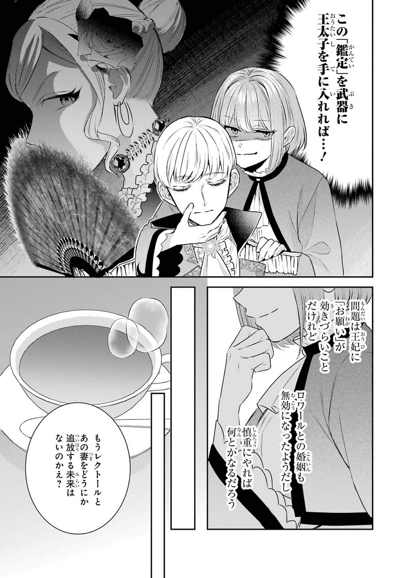 Seijo no hazu ga, Douyara Nottoraremashita - Chapter 38 - Page 25