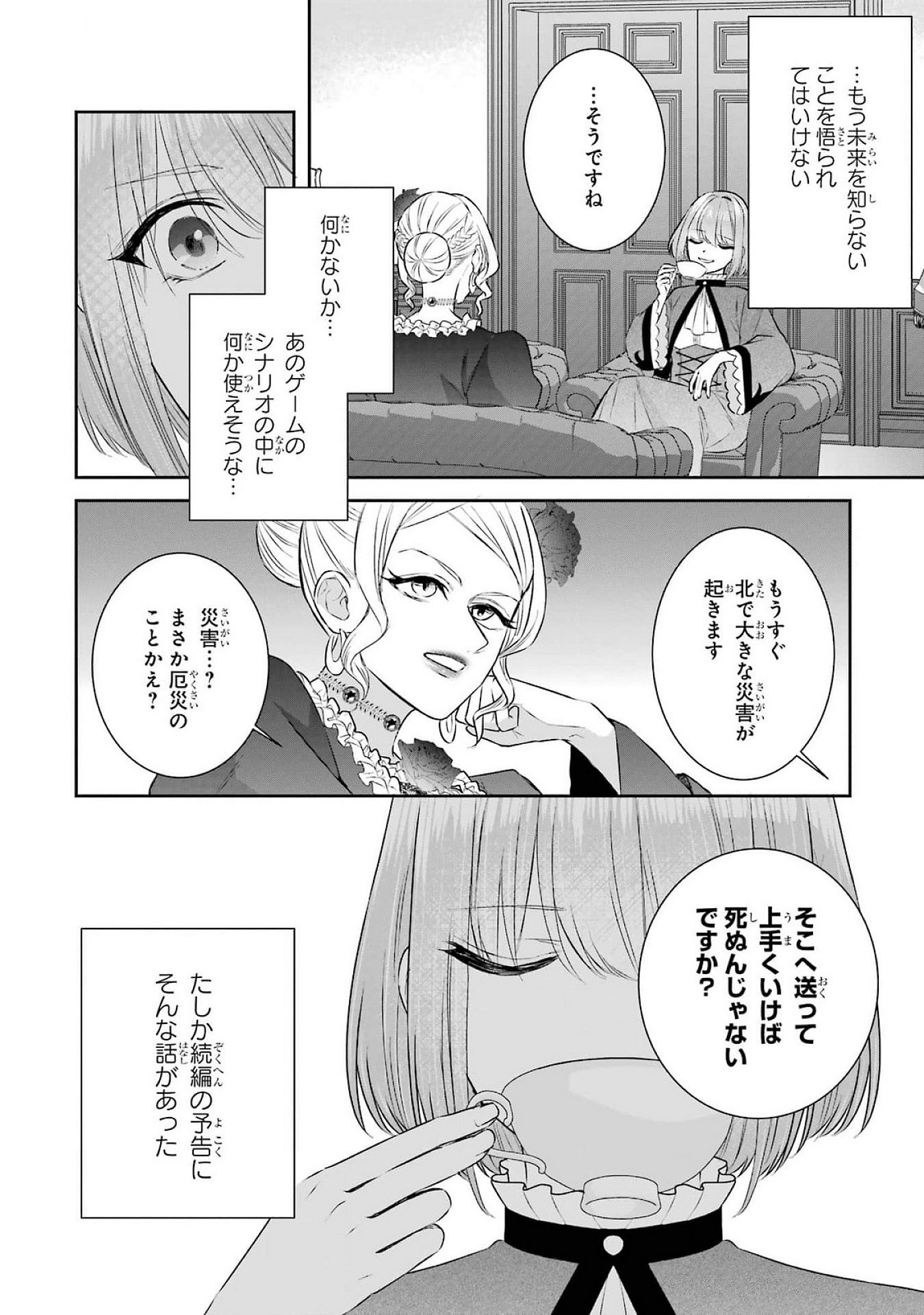 Seijo no hazu ga, Douyara Nottoraremashita - Chapter 38 - Page 26