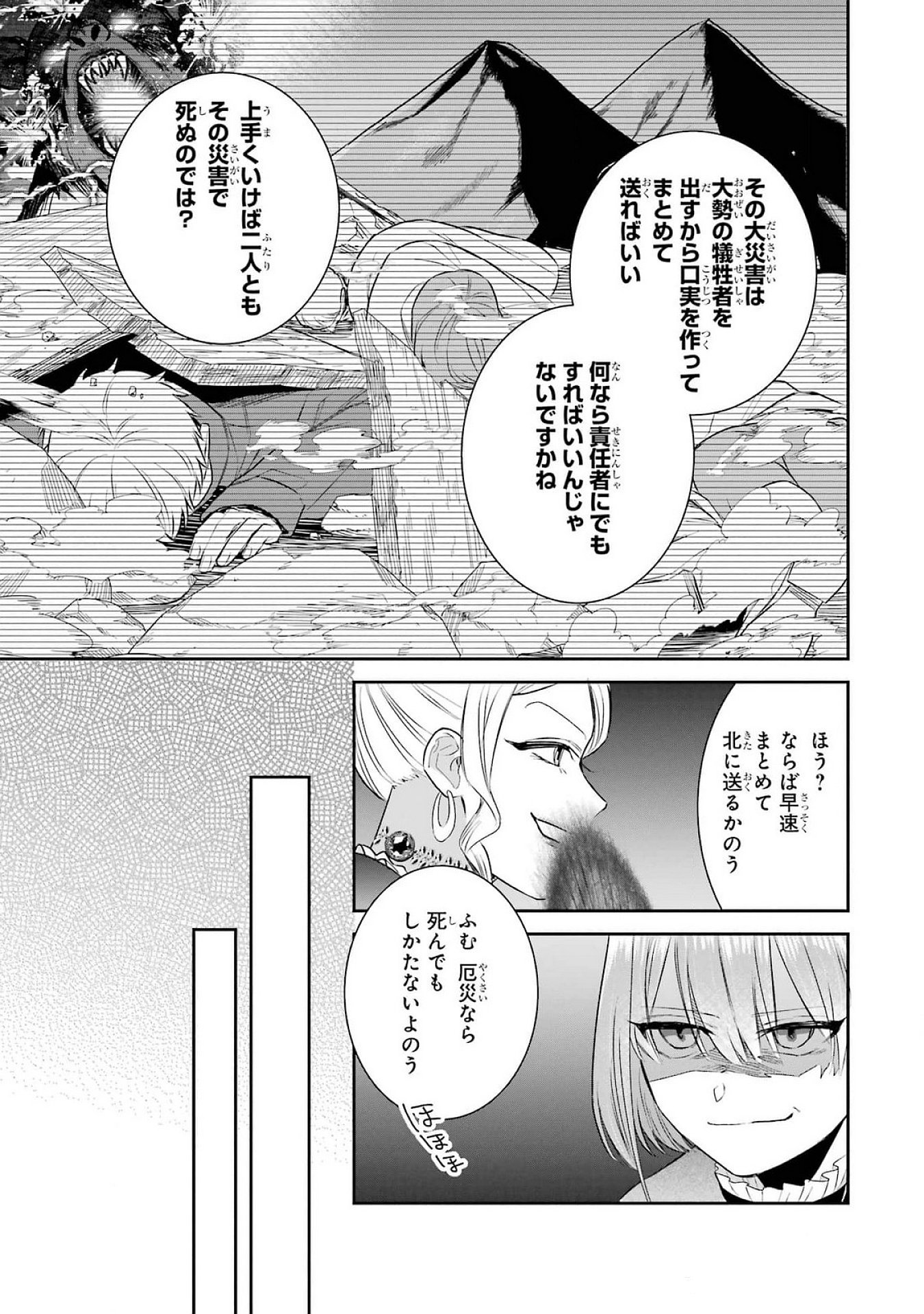 Seijo no hazu ga, Douyara Nottoraremashita - Chapter 38 - Page 27