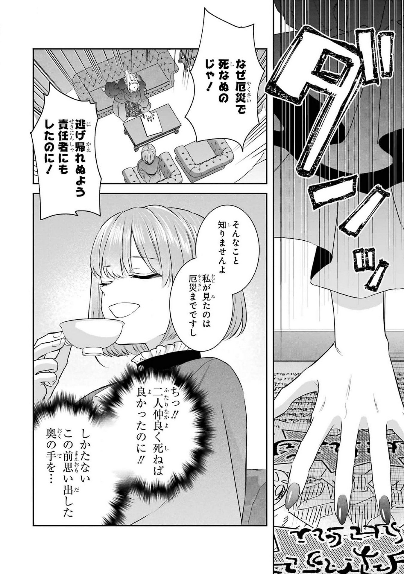 Seijo no hazu ga, Douyara Nottoraremashita - Chapter 38 - Page 28