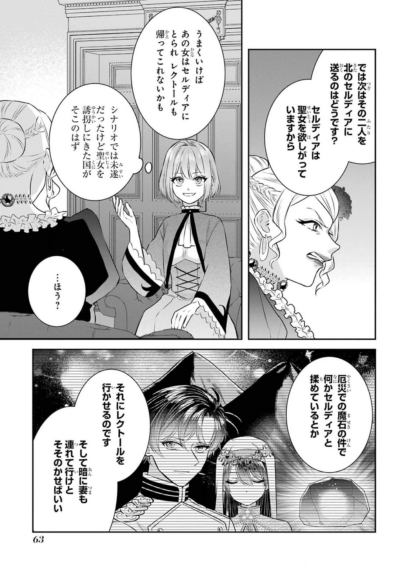 Seijo no hazu ga, Douyara Nottoraremashita - Chapter 38 - Page 29