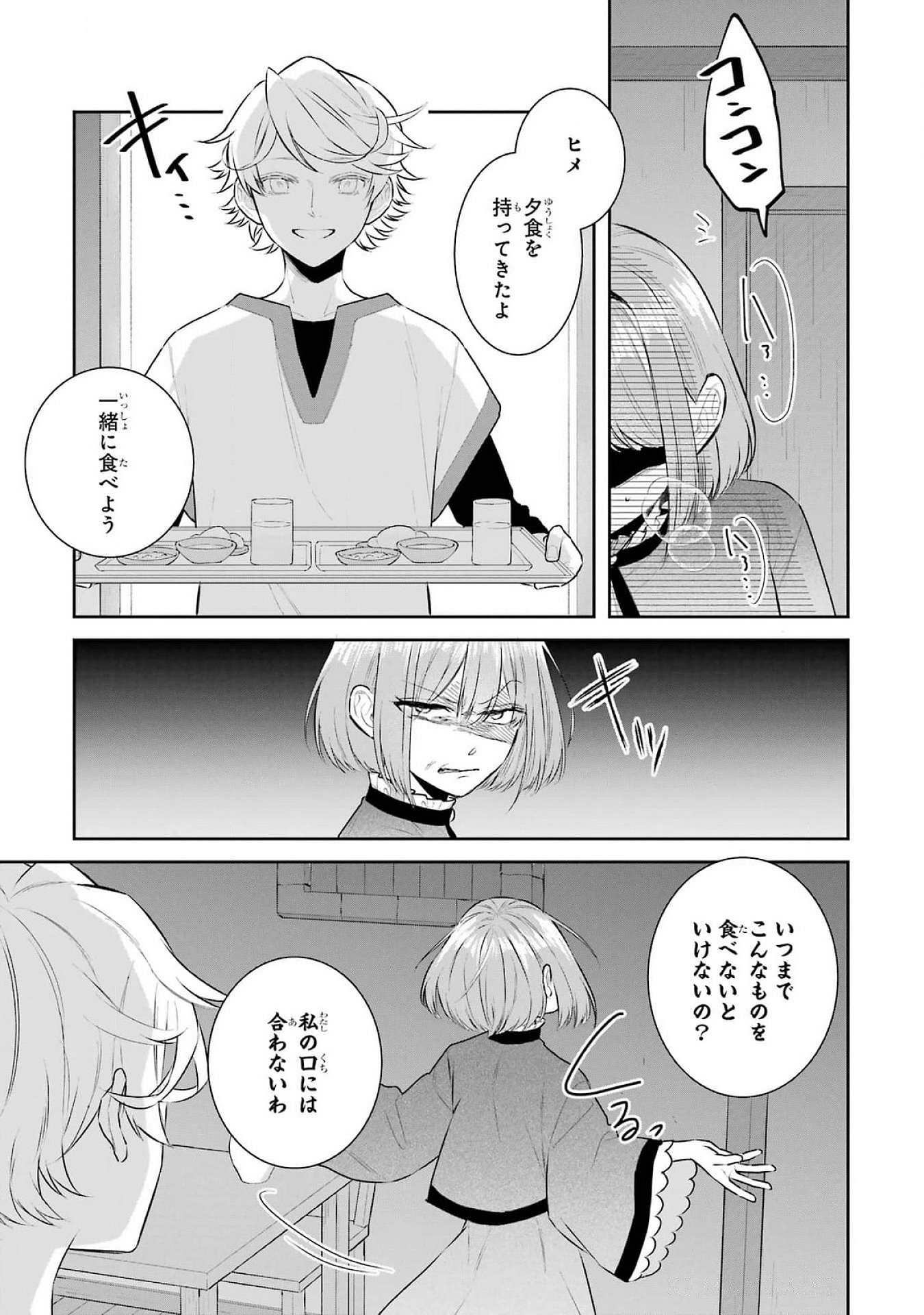Seijo no hazu ga, Douyara Nottoraremashita - Chapter 38 - Page 3