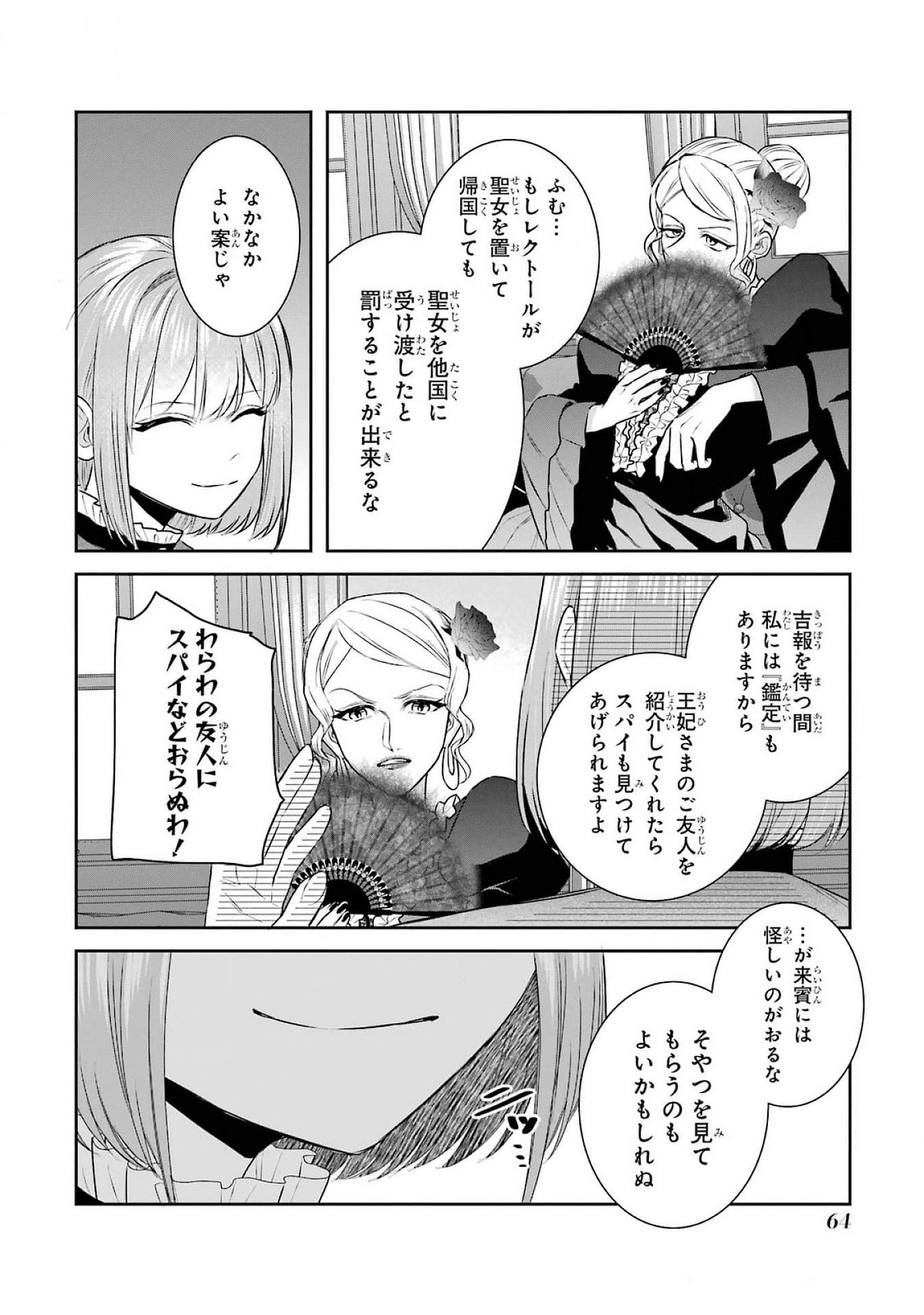 Seijo no hazu ga, Douyara Nottoraremashita - Chapter 38 - Page 30