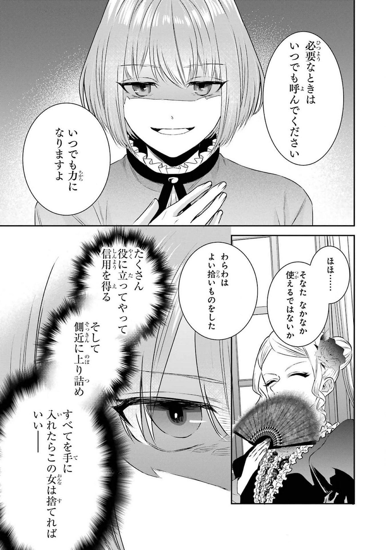 Seijo no hazu ga, Douyara Nottoraremashita - Chapter 38 - Page 31