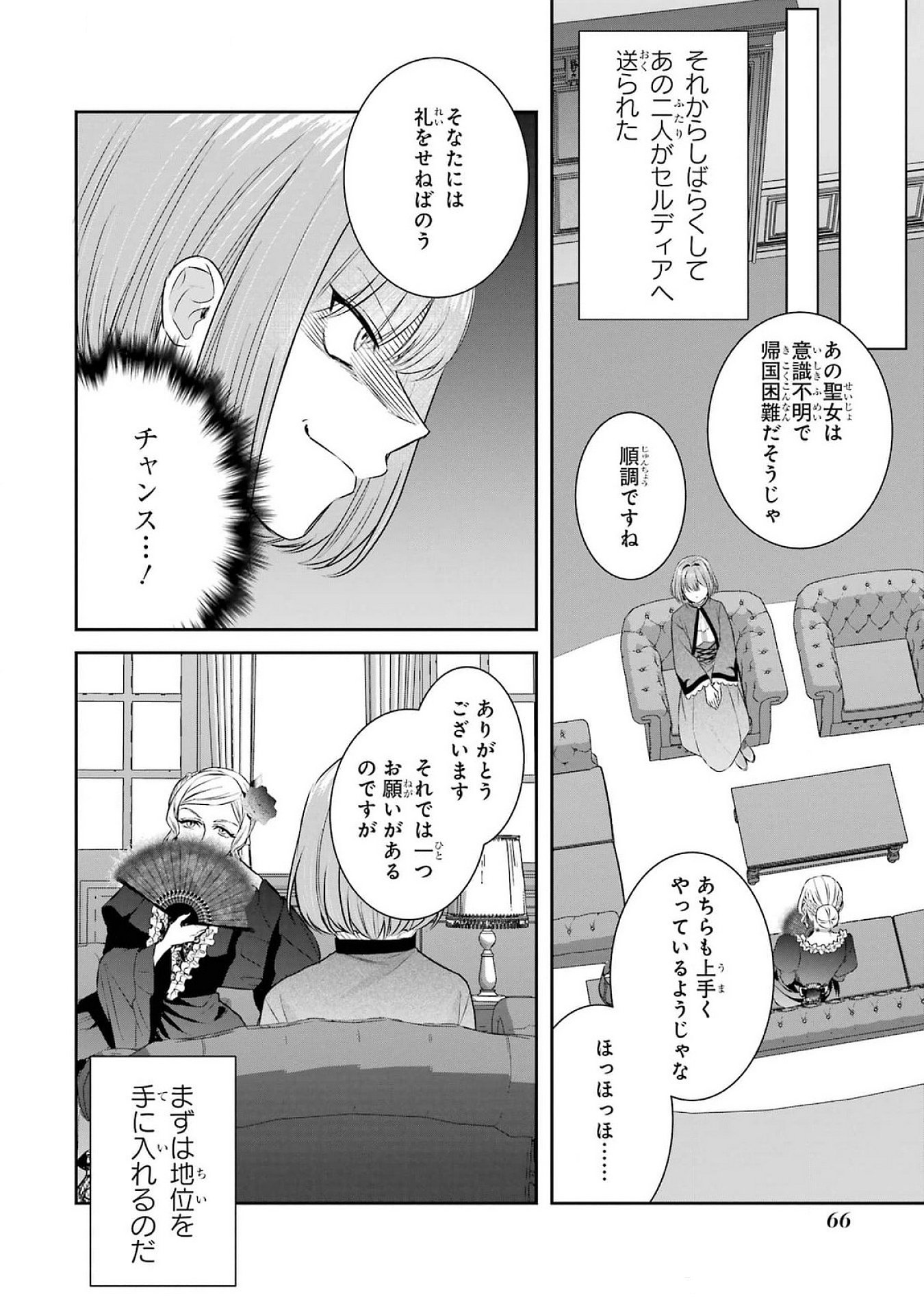 Seijo no hazu ga, Douyara Nottoraremashita - Chapter 38 - Page 32