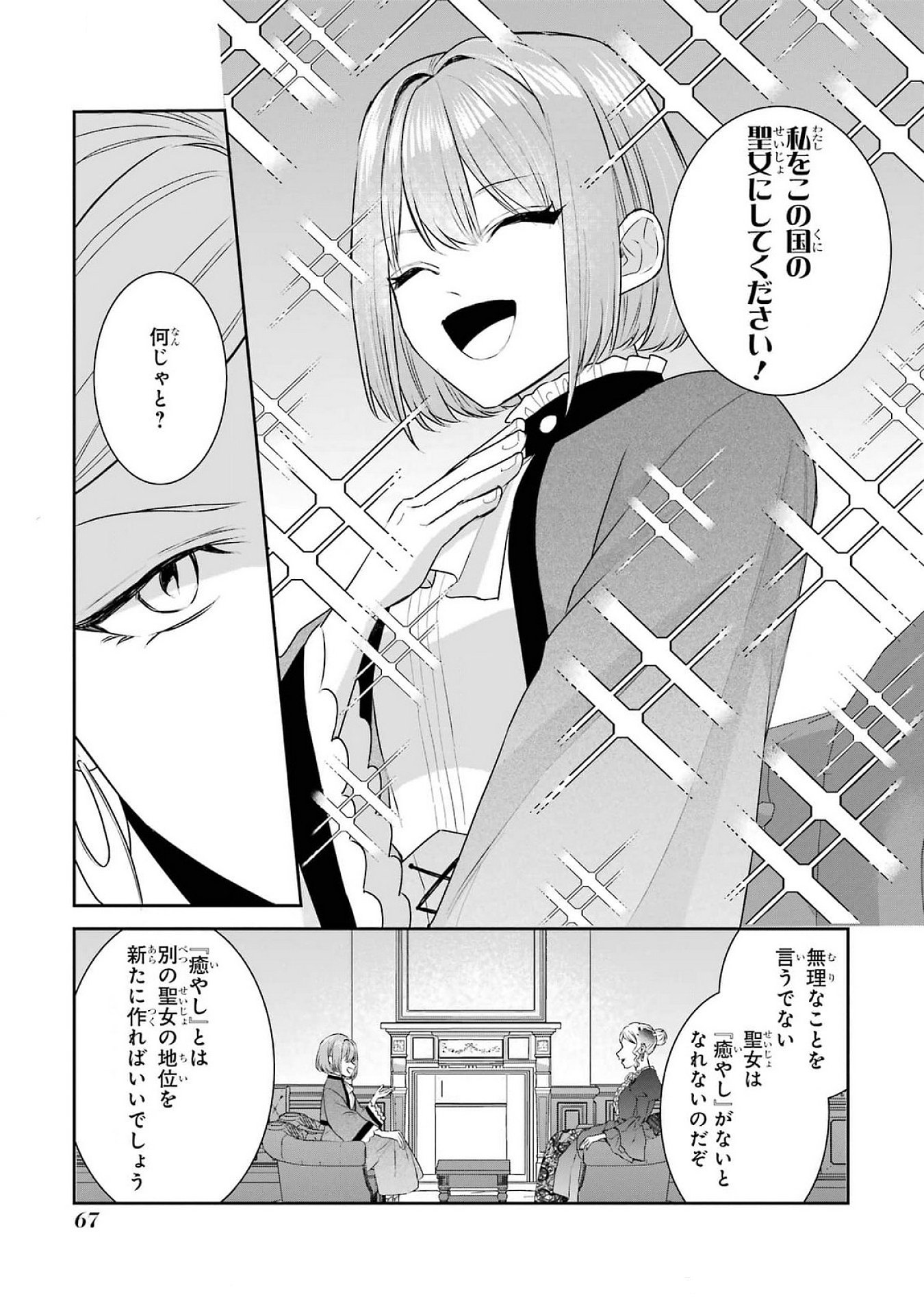 Seijo no hazu ga, Douyara Nottoraremashita - Chapter 38 - Page 33