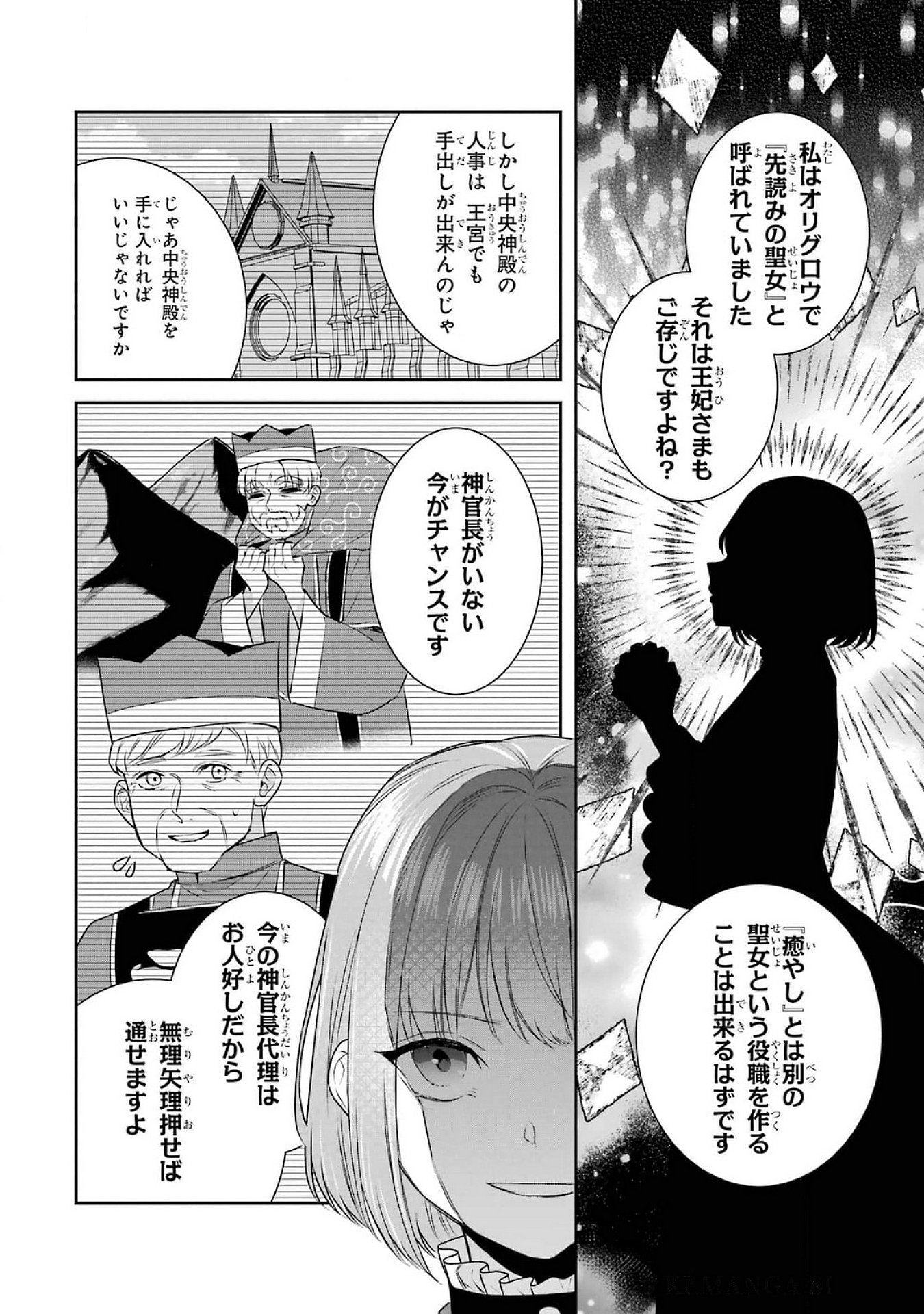 Seijo no hazu ga, Douyara Nottoraremashita - Chapter 38 - Page 34