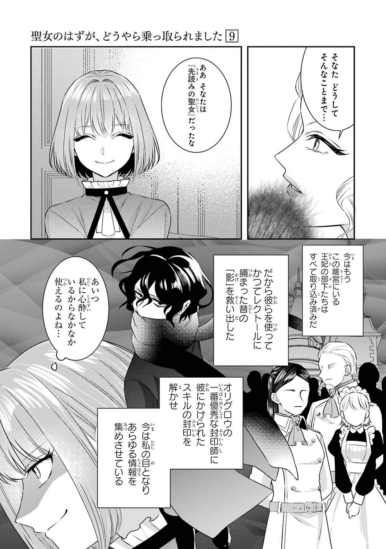 Seijo no hazu ga, Douyara Nottoraremashita - Chapter 38 - Page 35