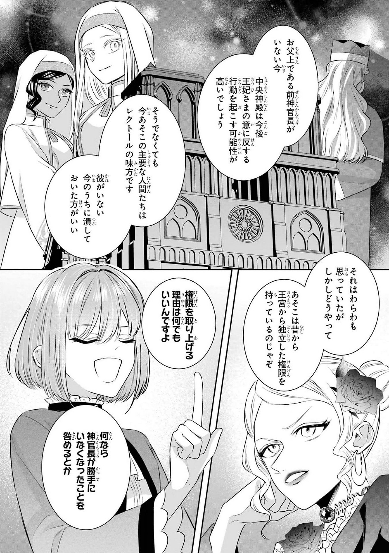 Seijo no hazu ga, Douyara Nottoraremashita - Chapter 38 - Page 36