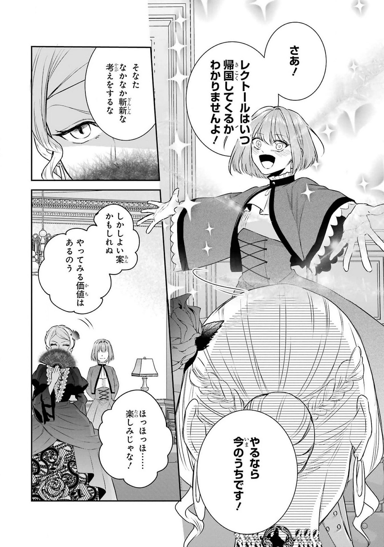 Seijo no hazu ga, Douyara Nottoraremashita - Chapter 38 - Page 38
